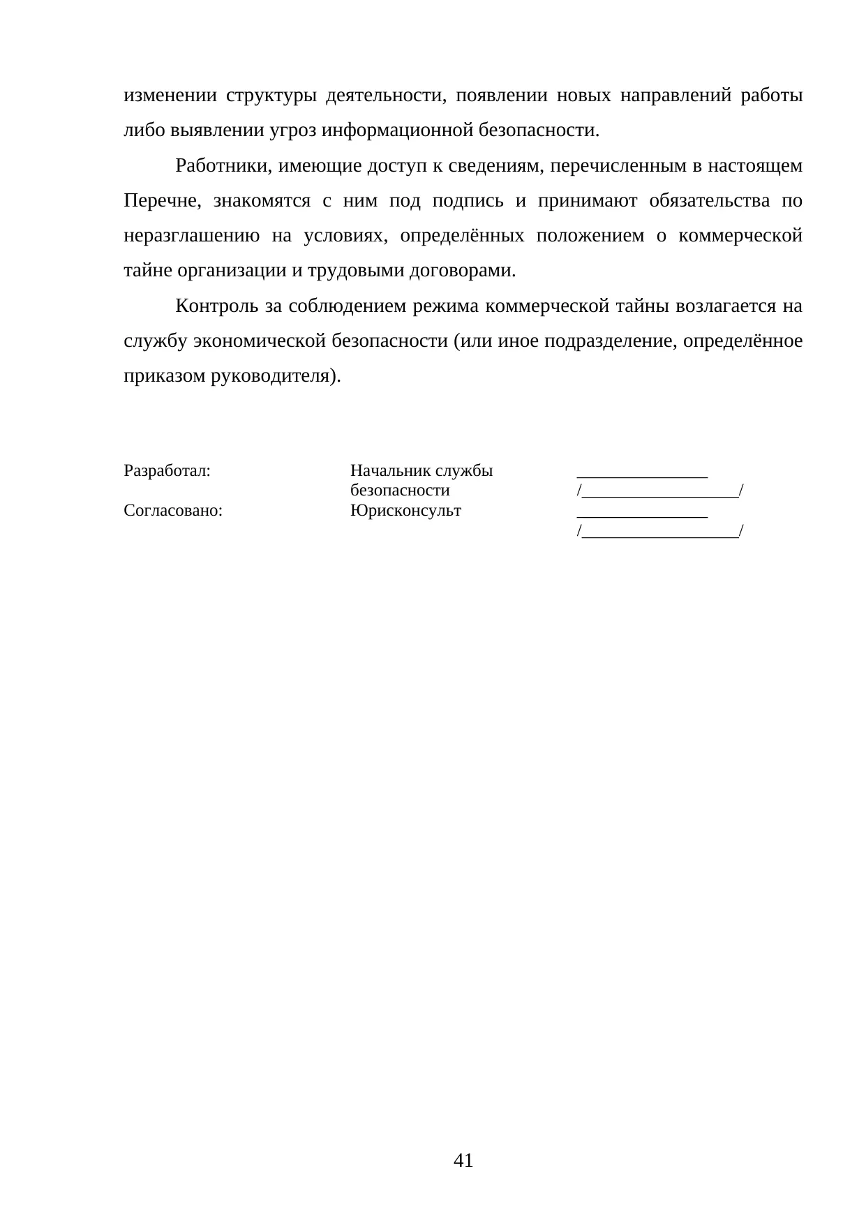 Страница 41
