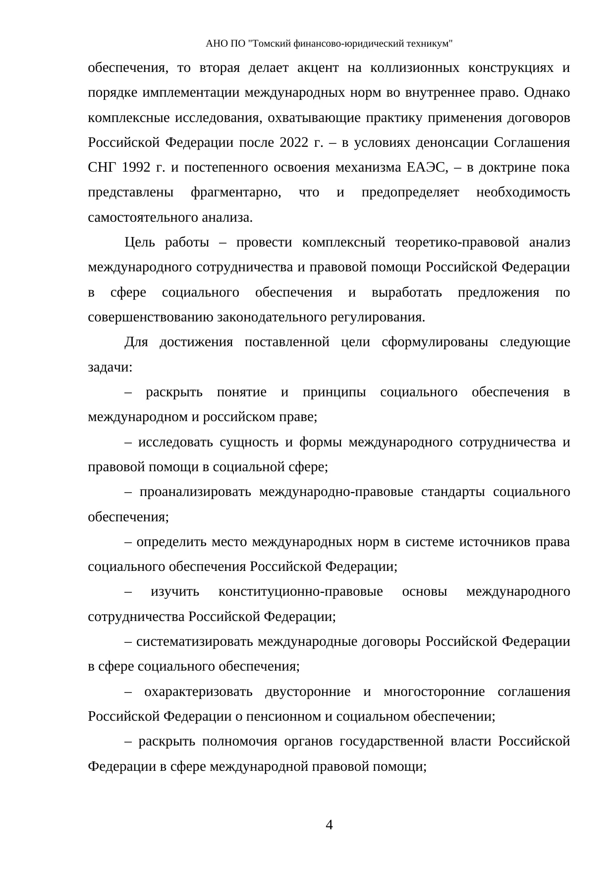 Страница 4