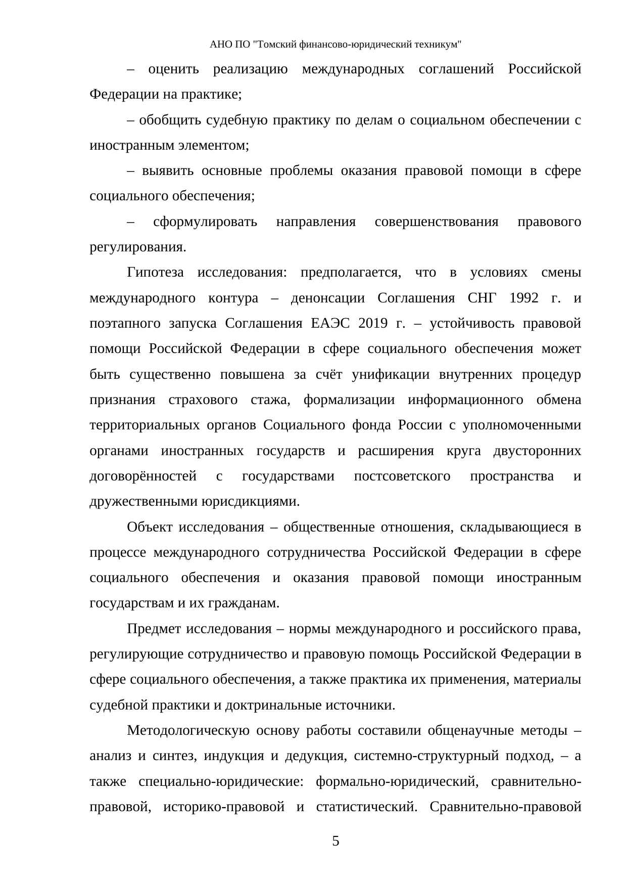 Страница 5