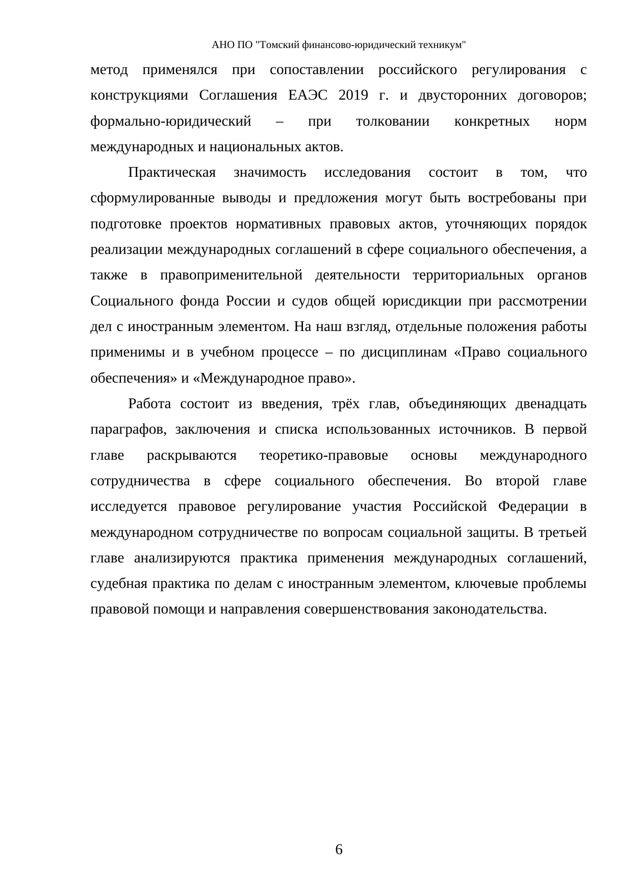 Страница 6