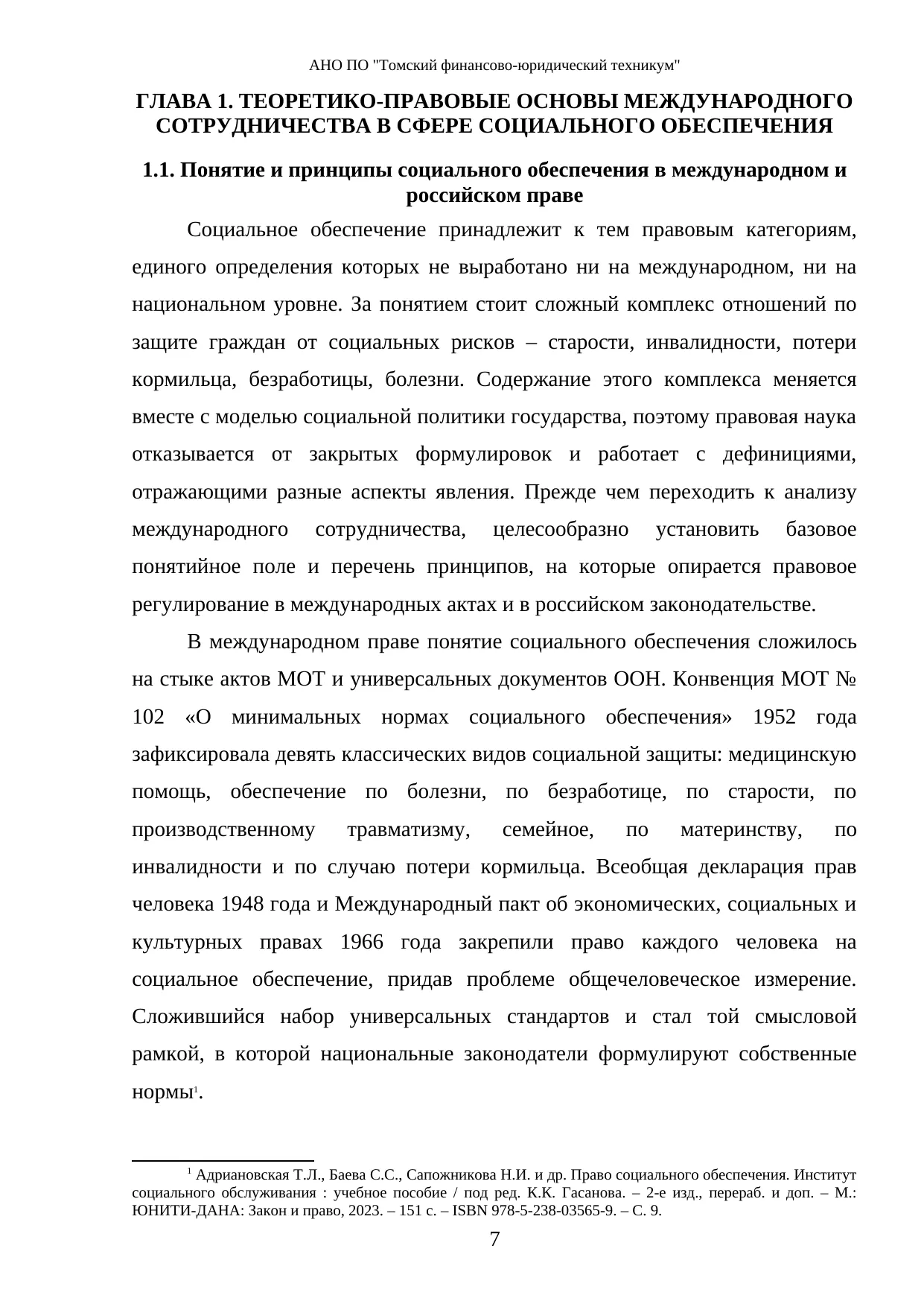 Страница 7