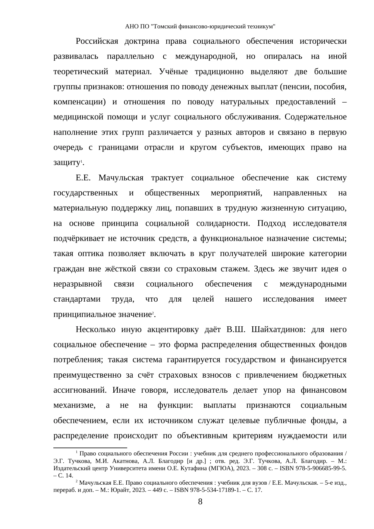 Страница 8
