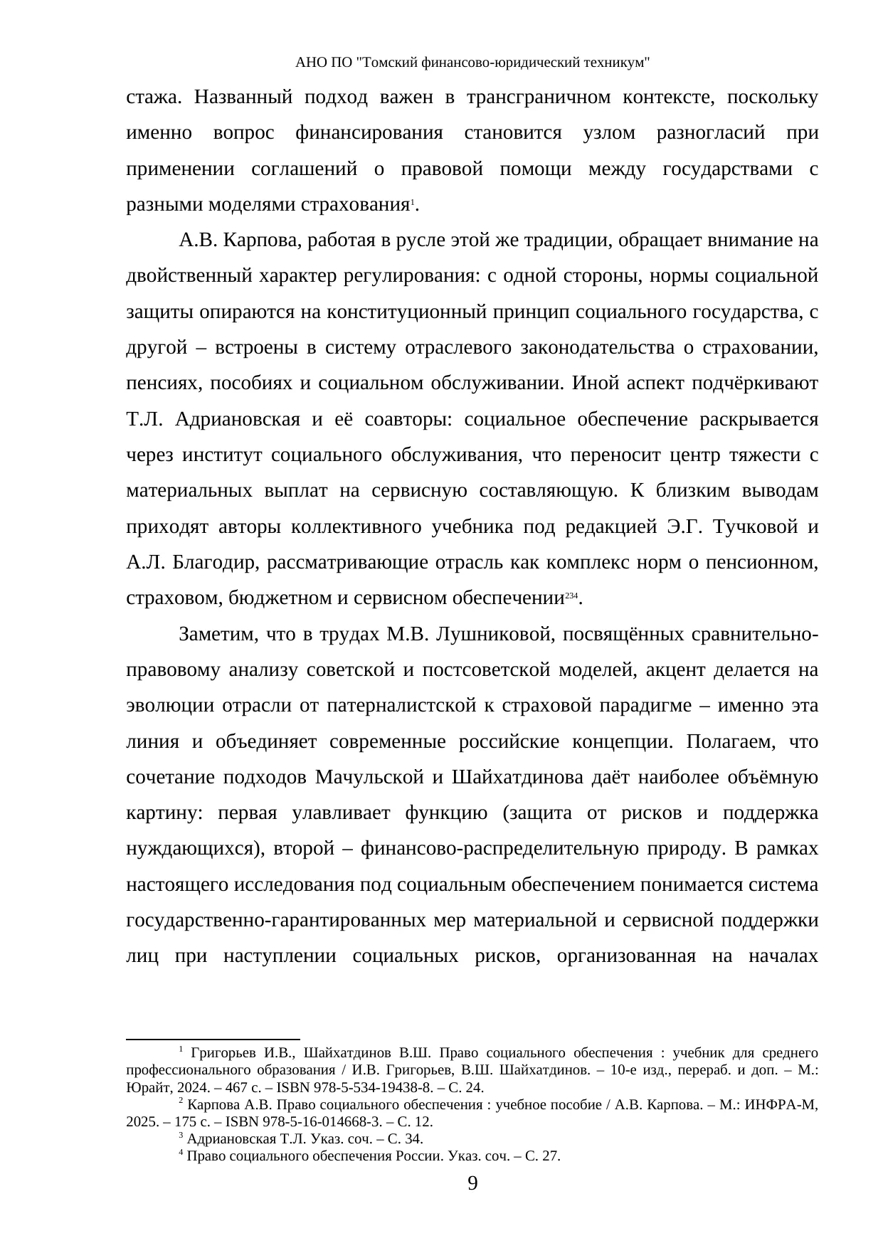 Страница 9