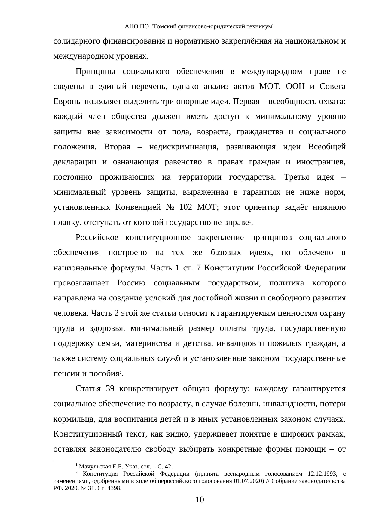Страница 10