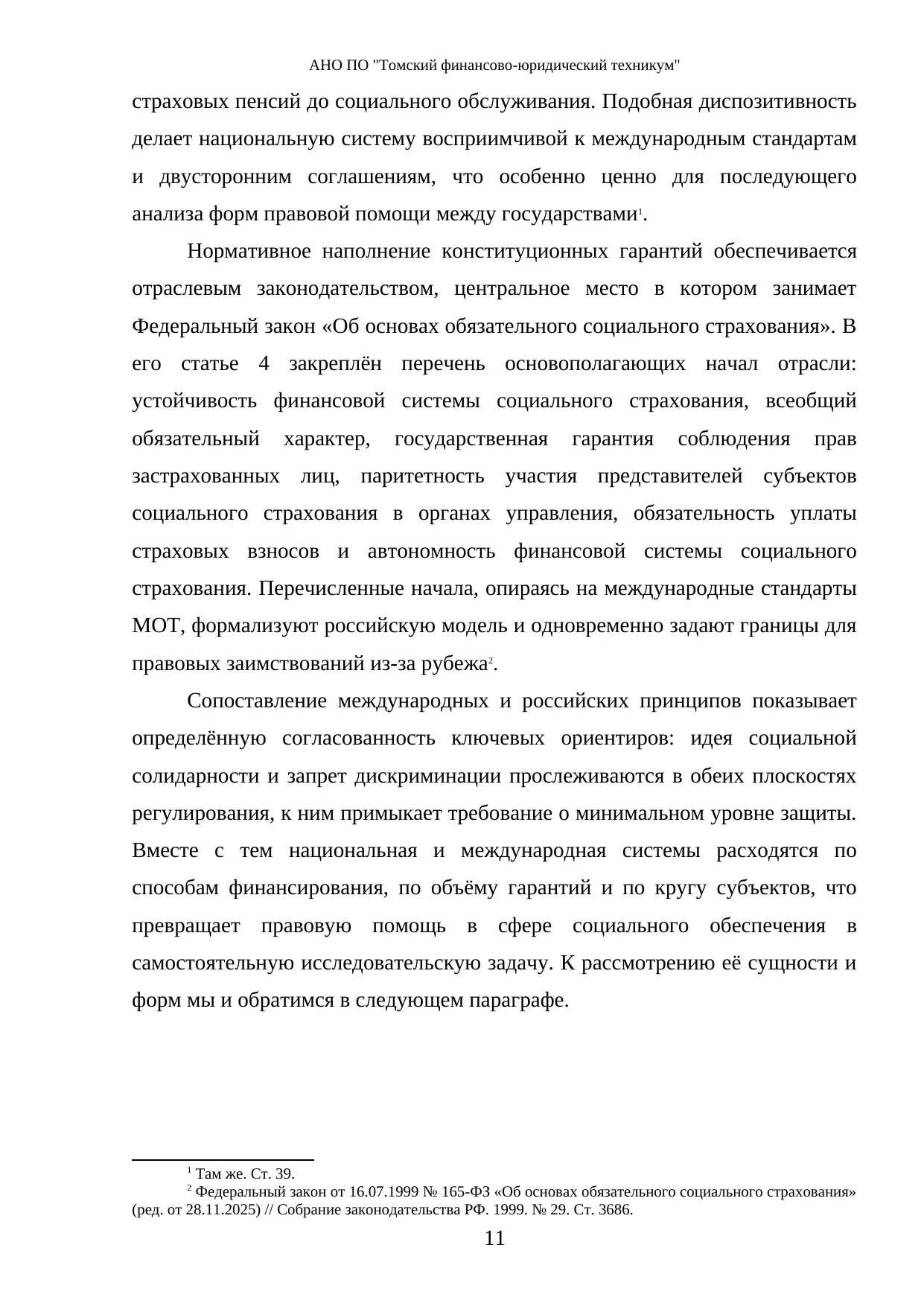Страница 11