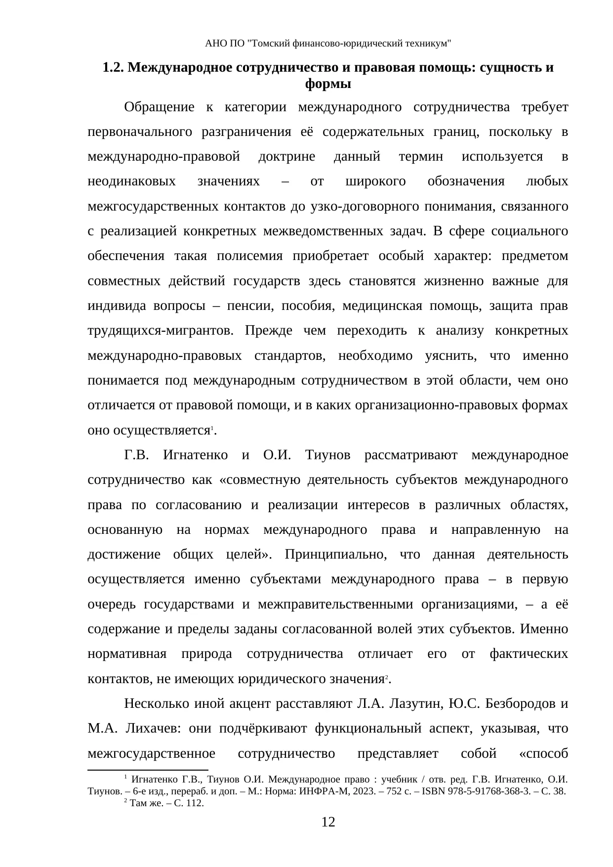 Страница 12