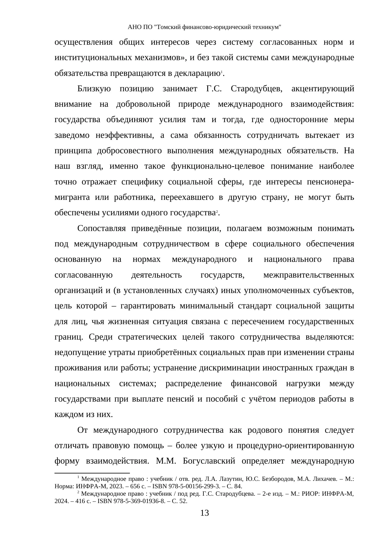 Страница 13
