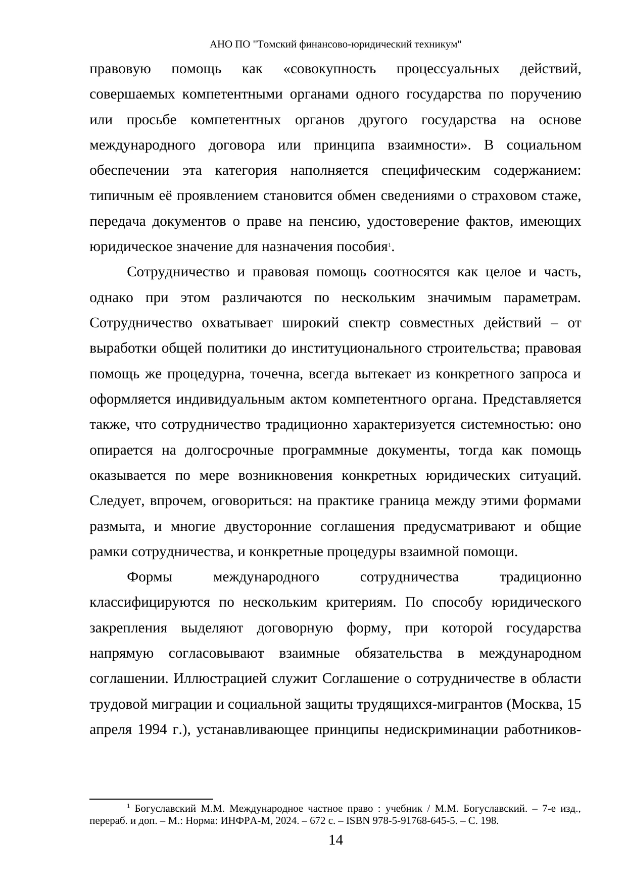 Страница 14
