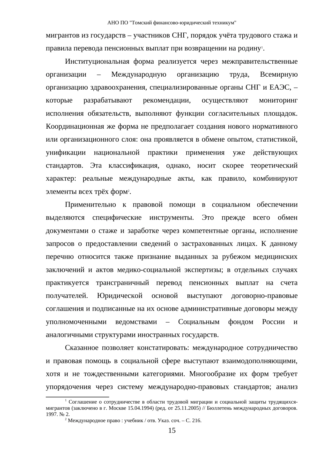 Страница 15