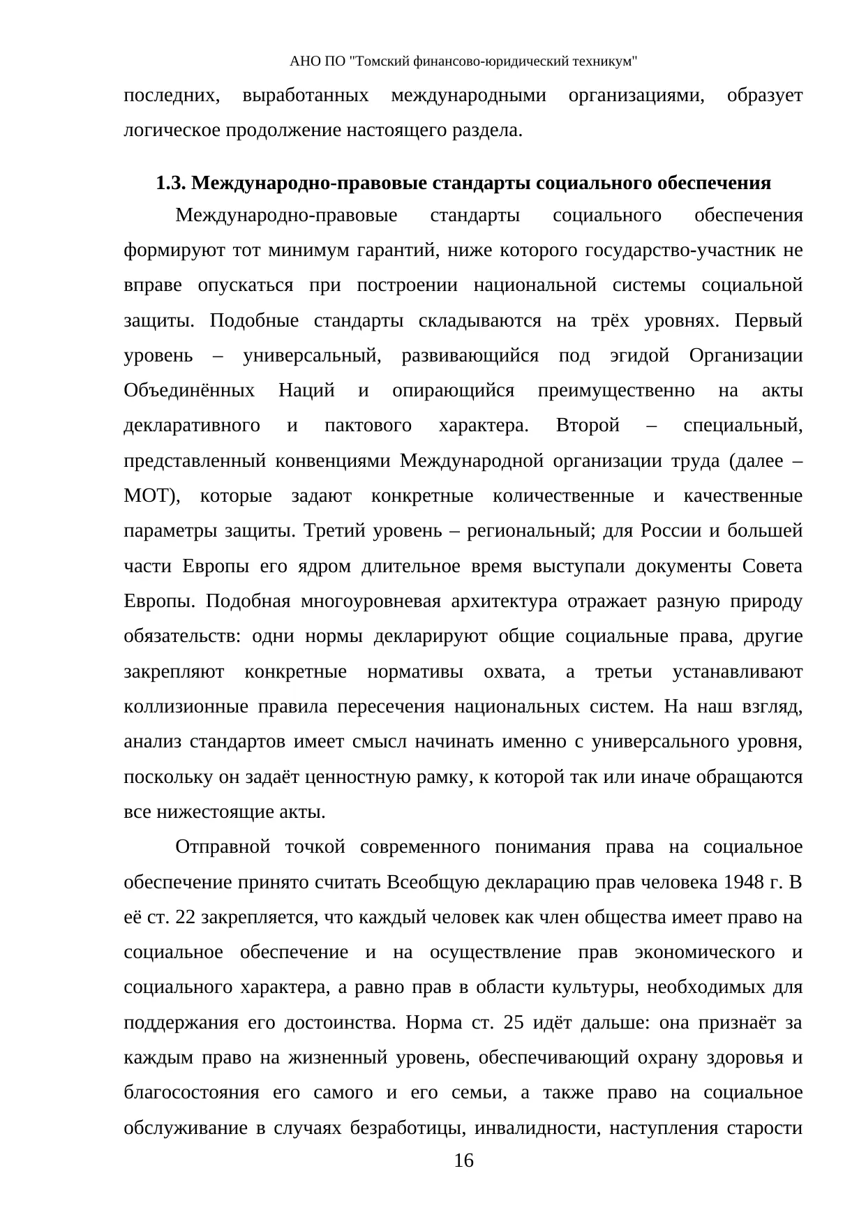 Страница 16