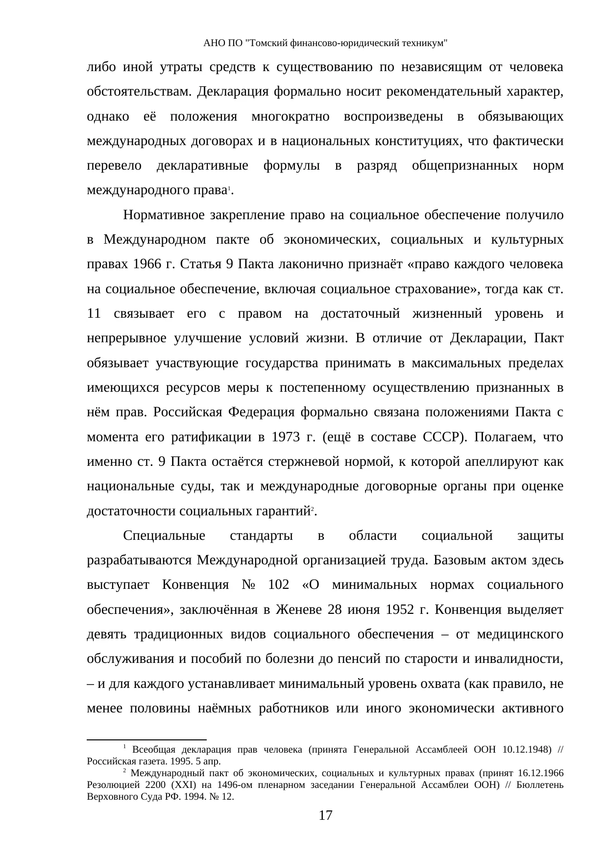 Страница 17