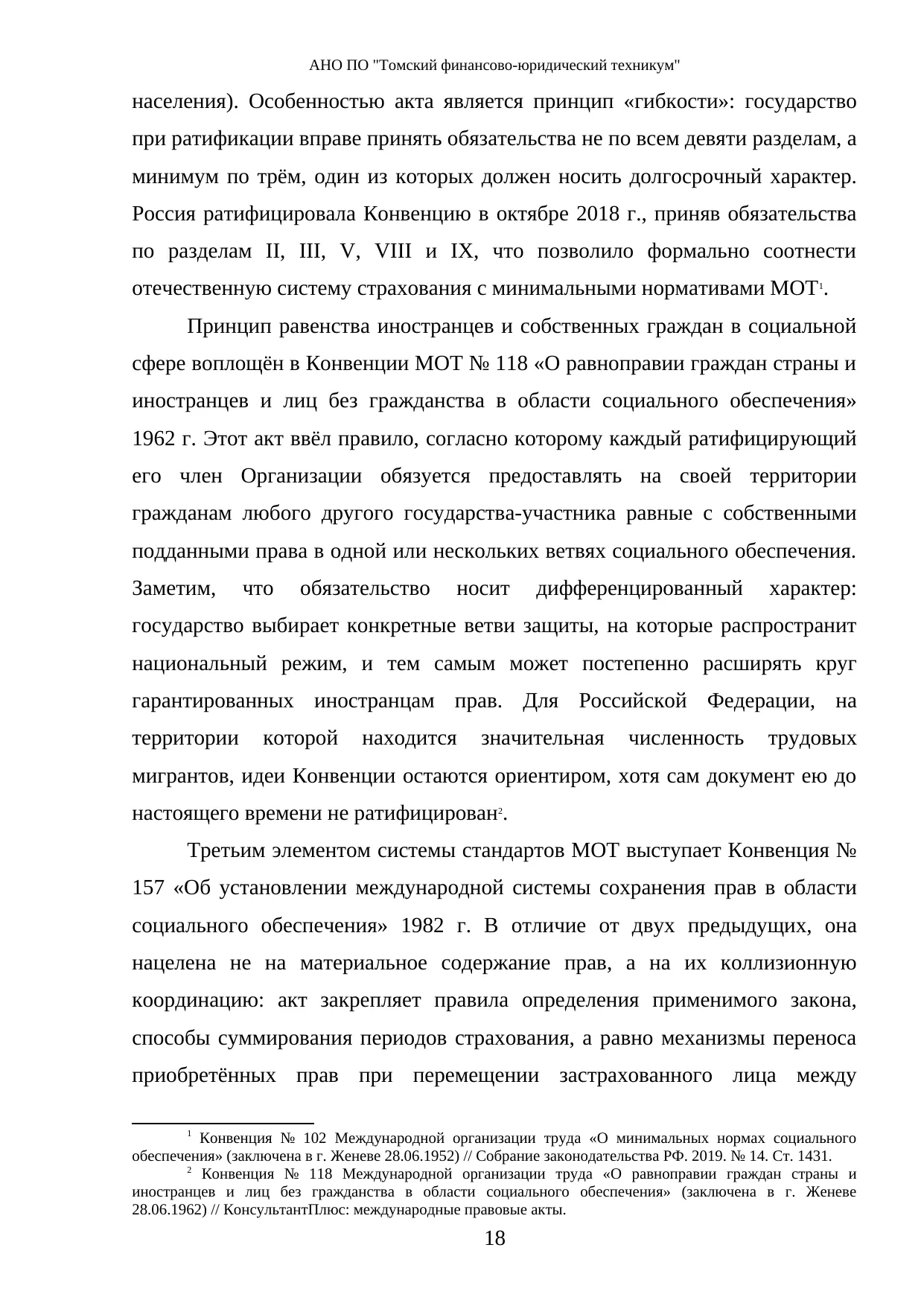 Страница 18