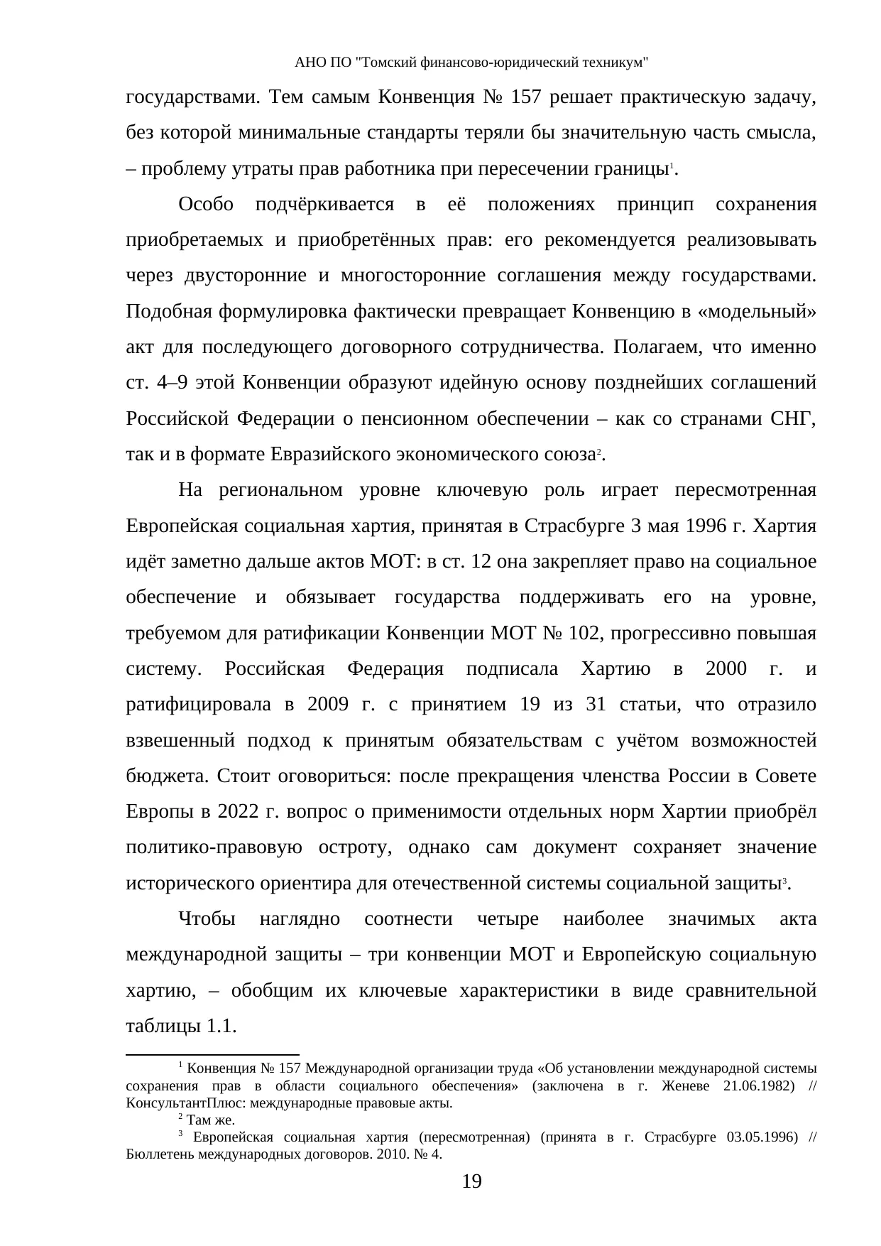 Страница 19