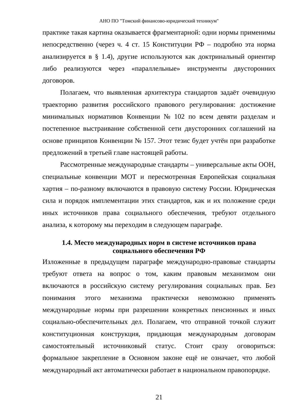Страница 21