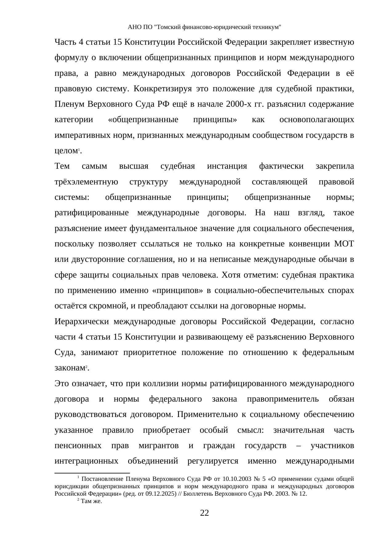 Страница 22