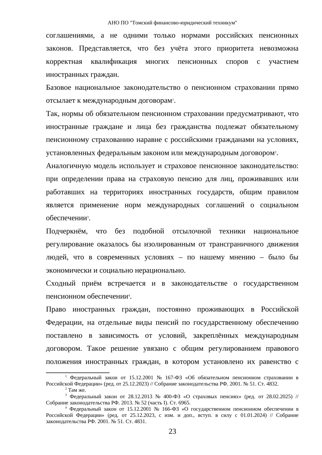 Страница 23