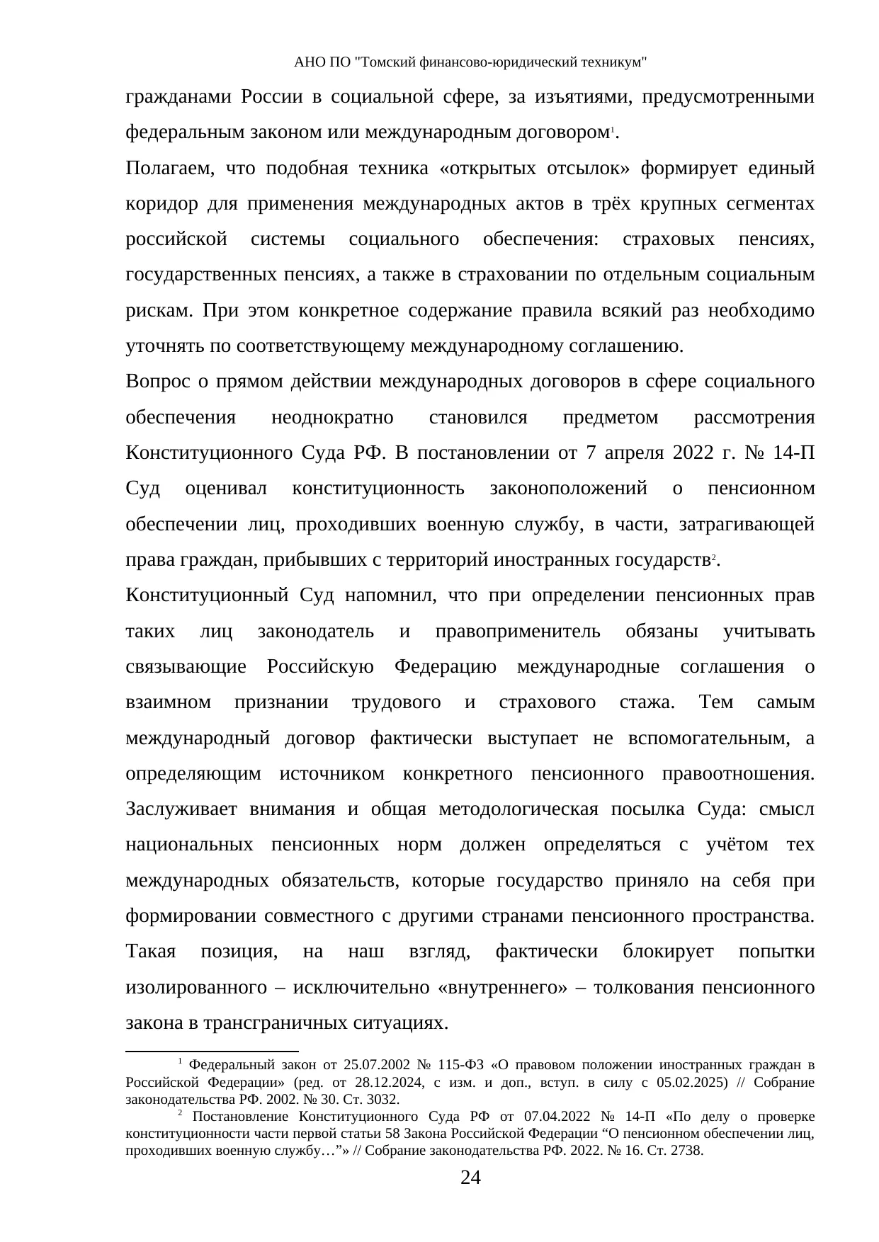 Страница 24