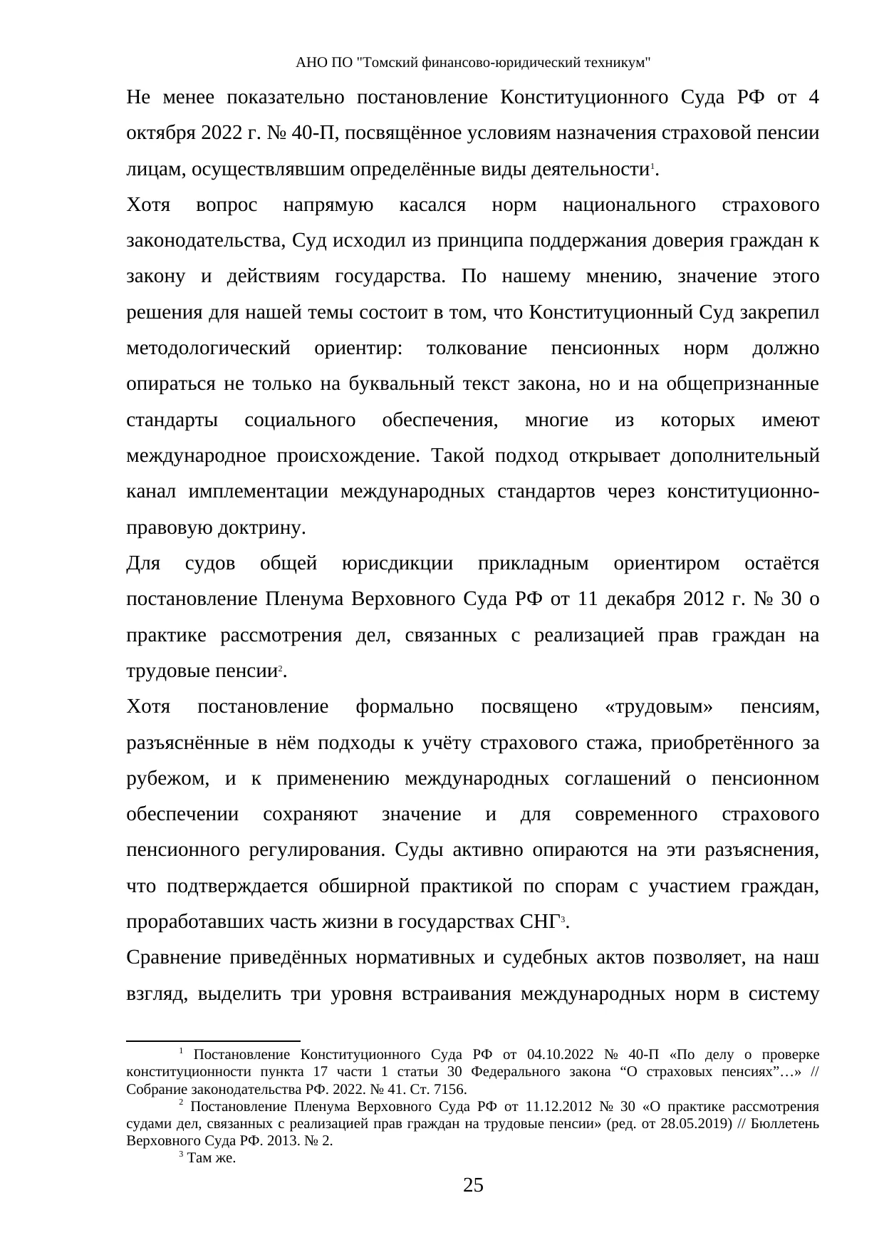 Страница 25