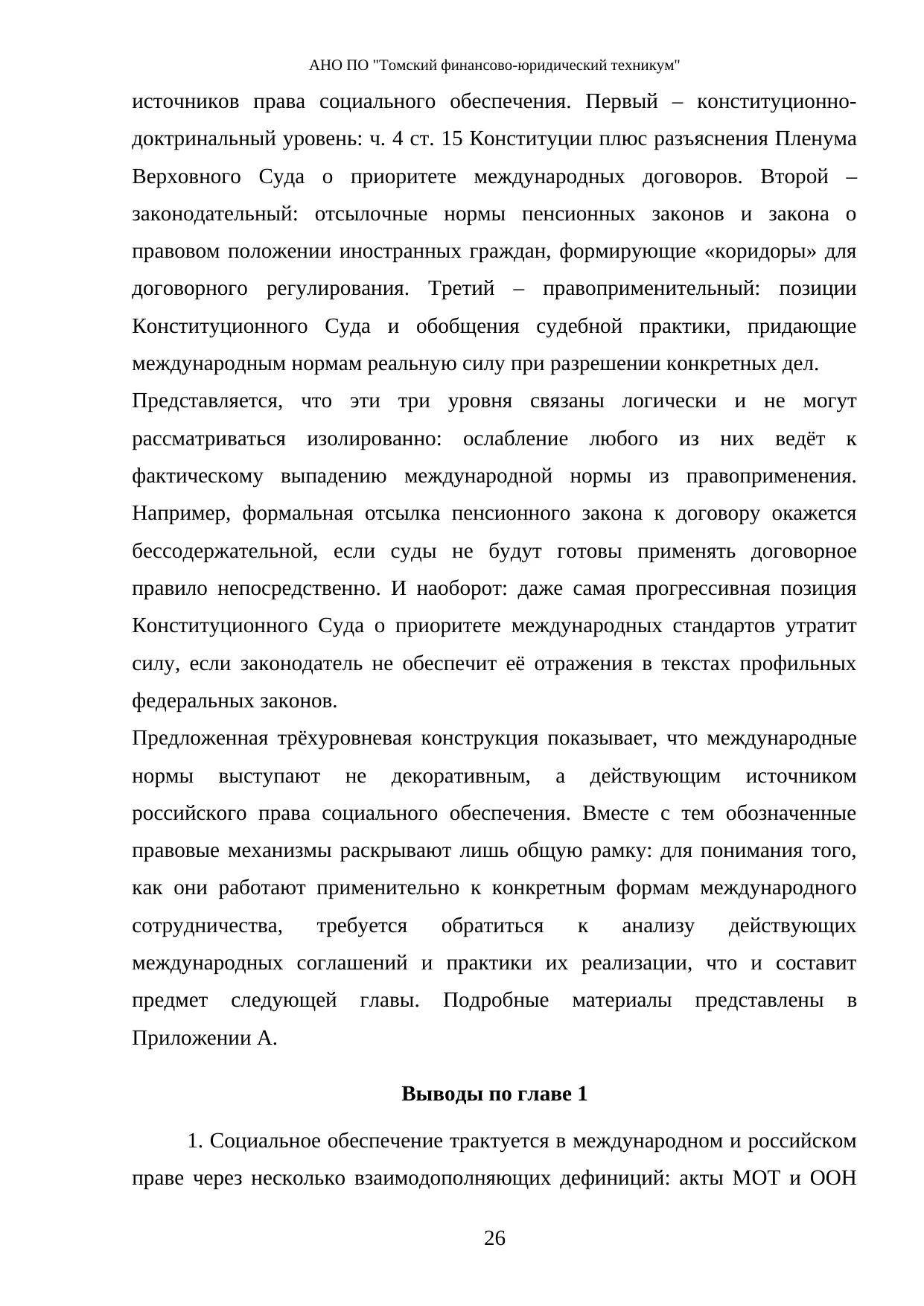 Страница 26