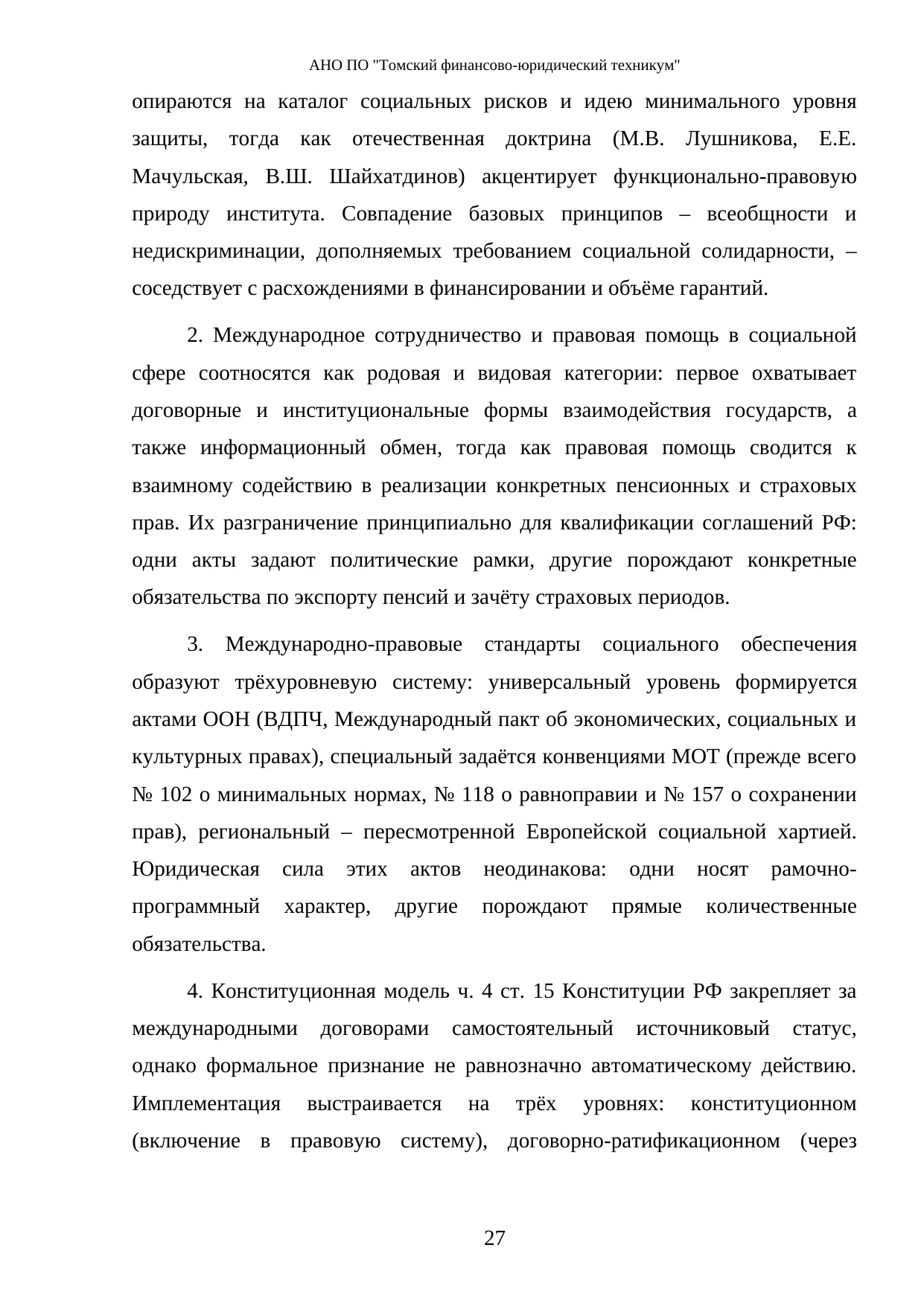 Страница 27