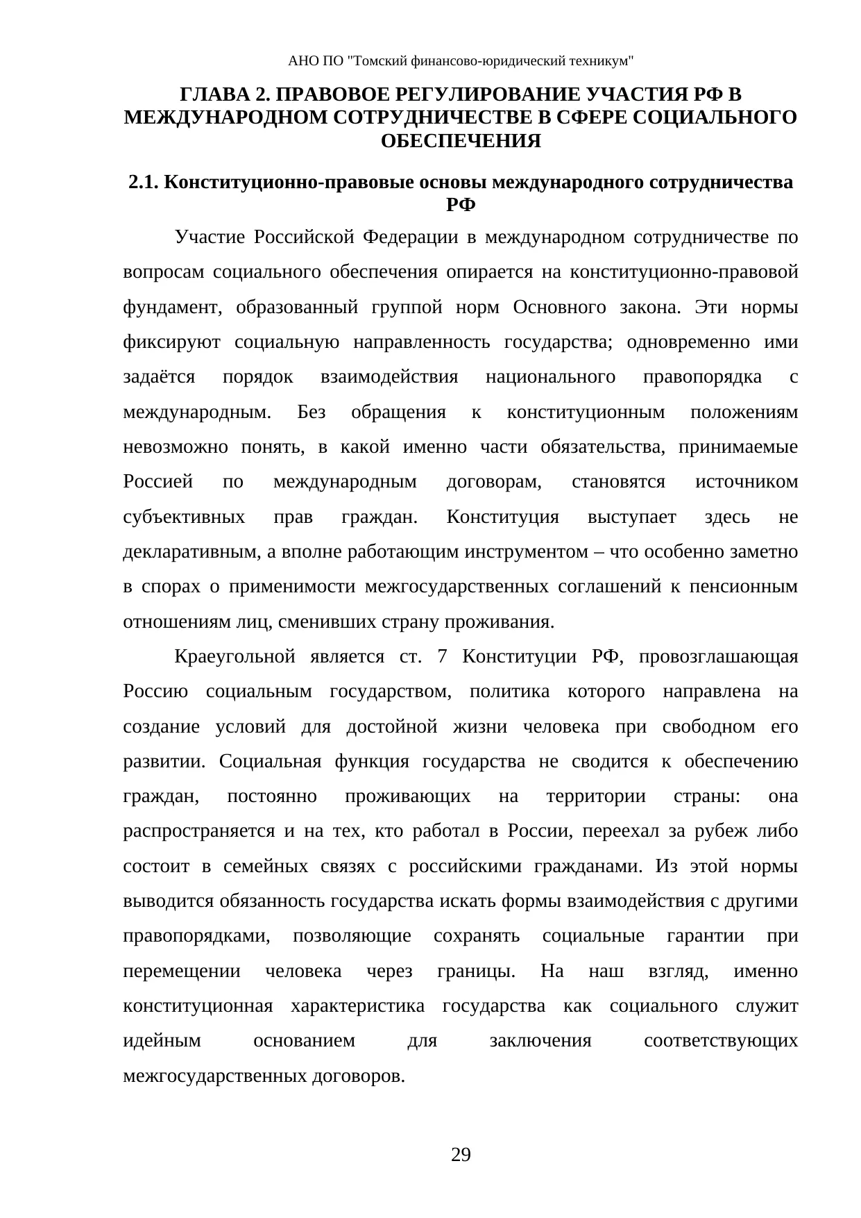 Страница 29