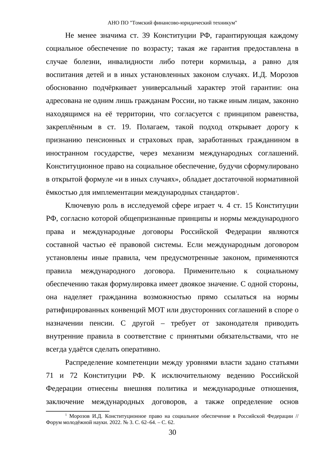 Страница 30