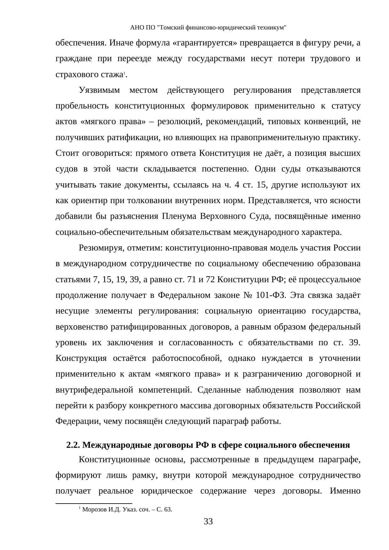 Страница 33