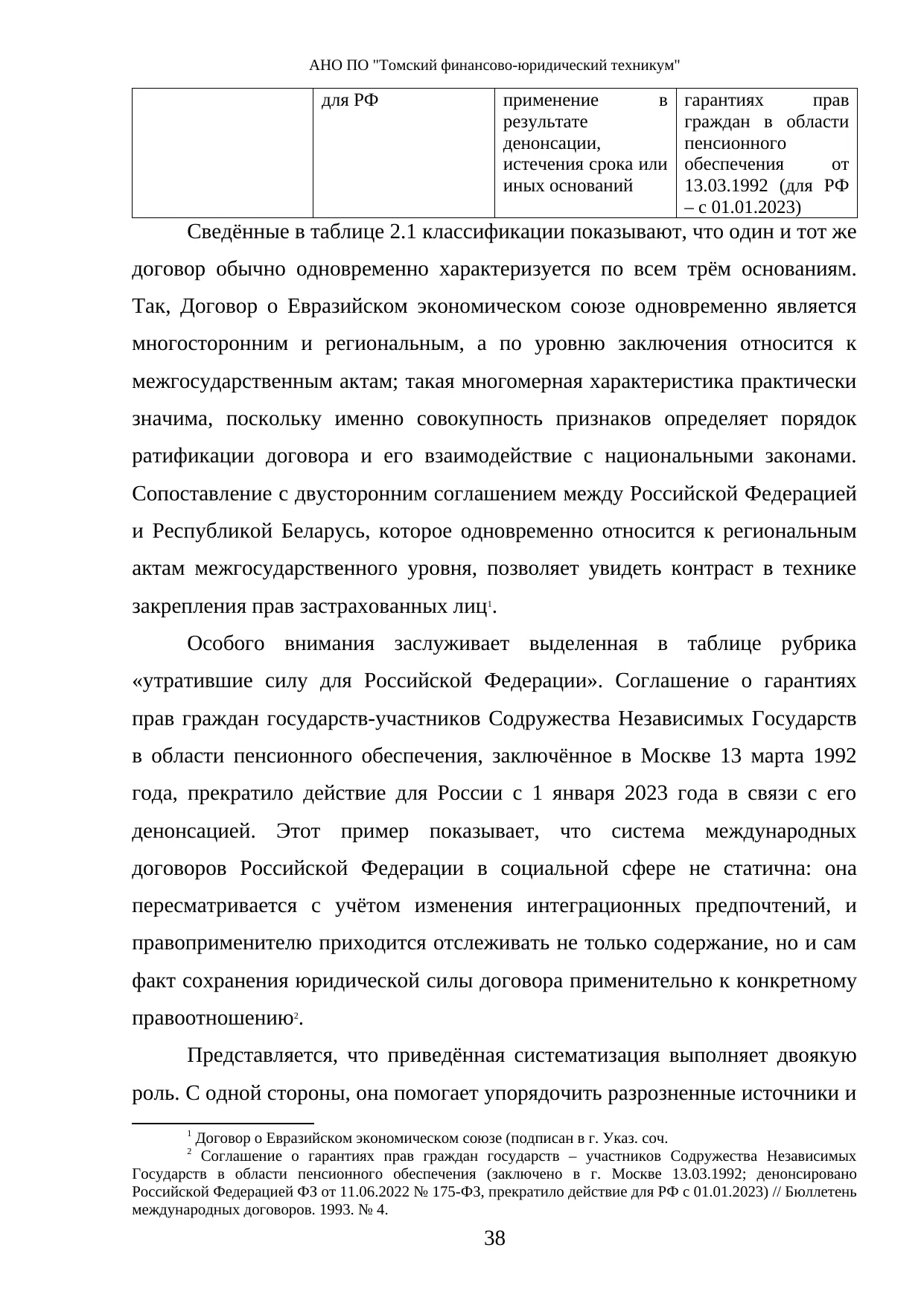 Страница 38