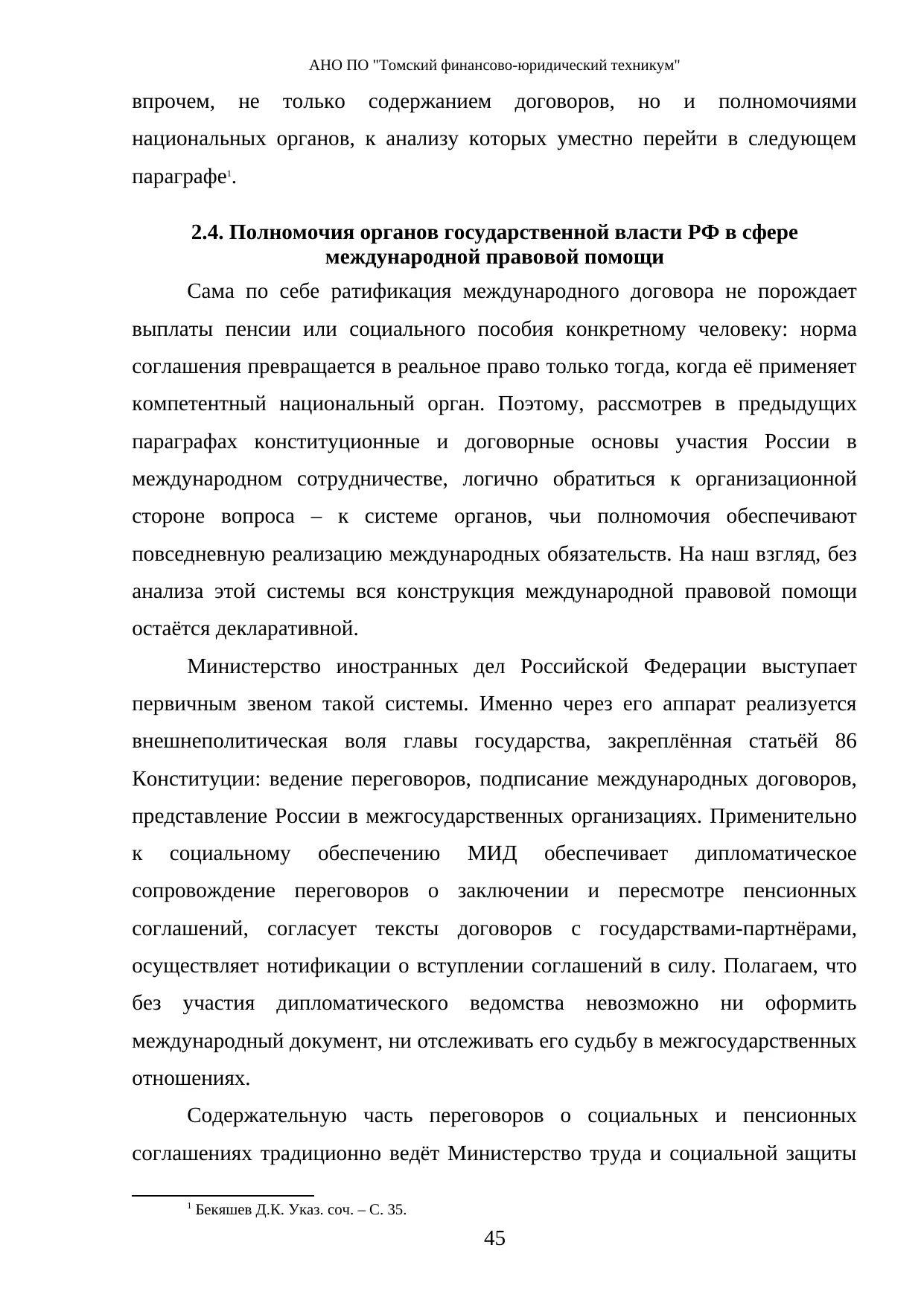 Страница 45