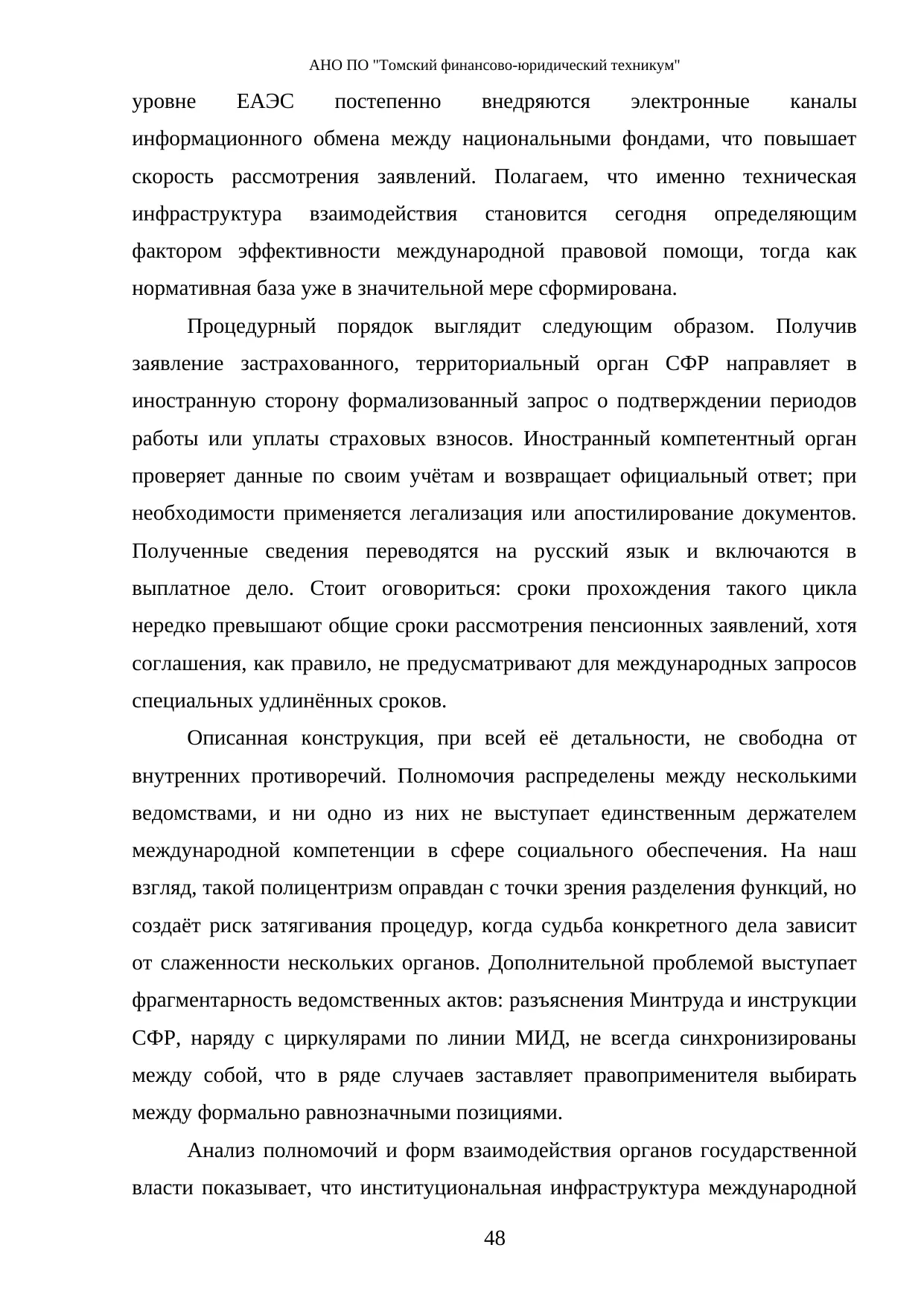 Страница 48
