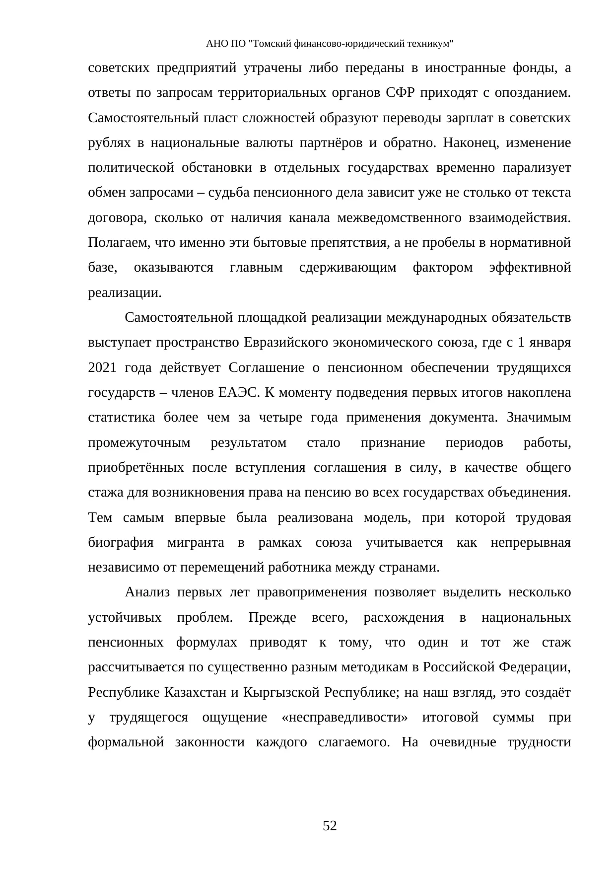 Страница 52
