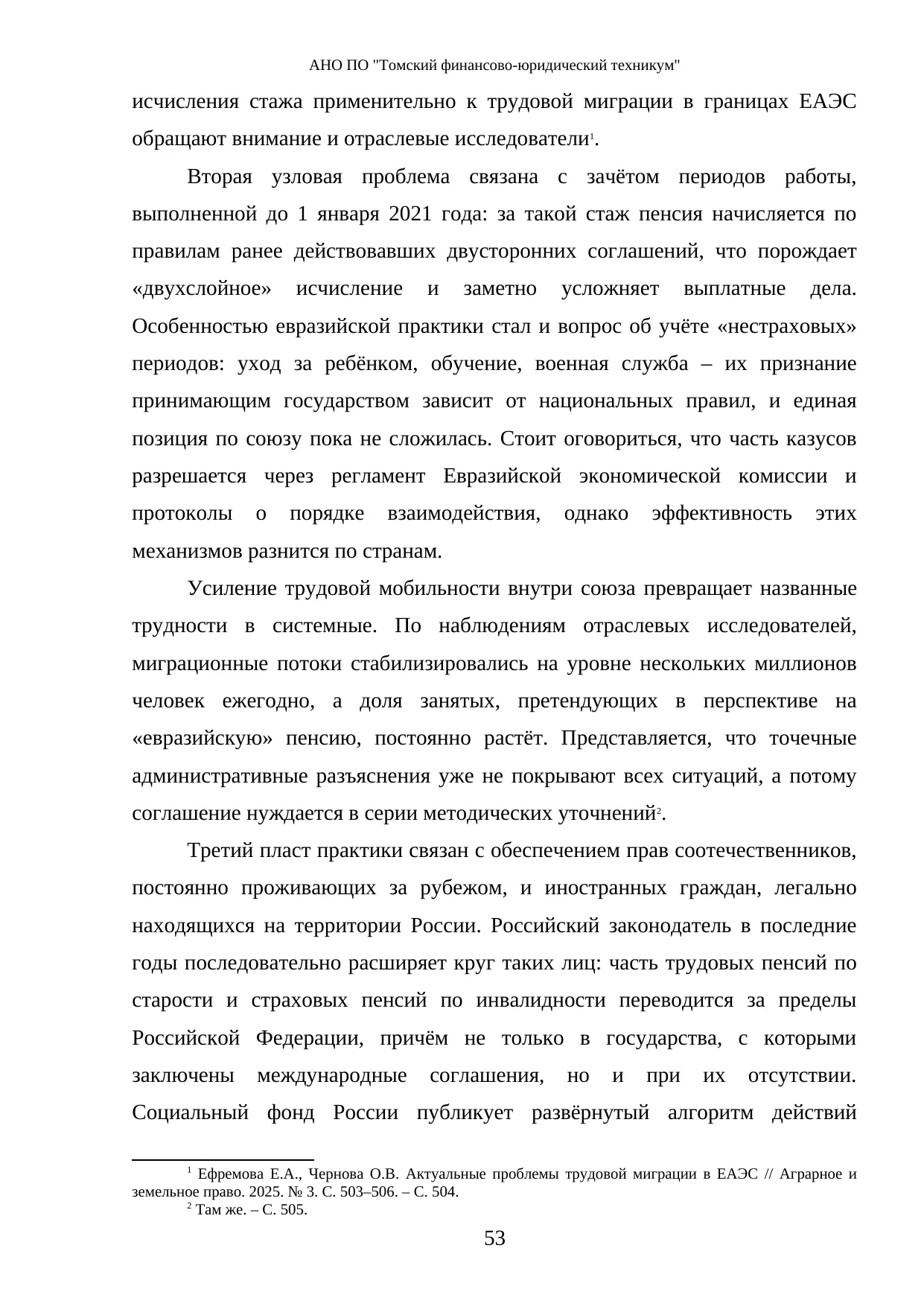 Страница 53