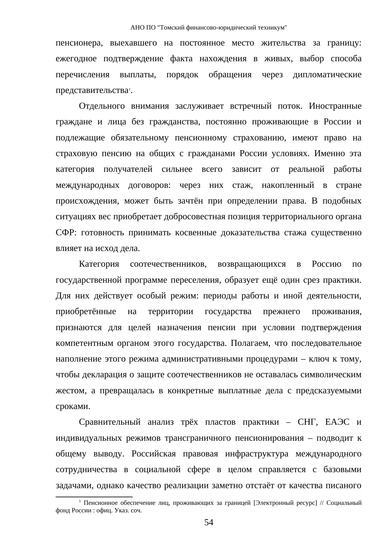 Страница 54