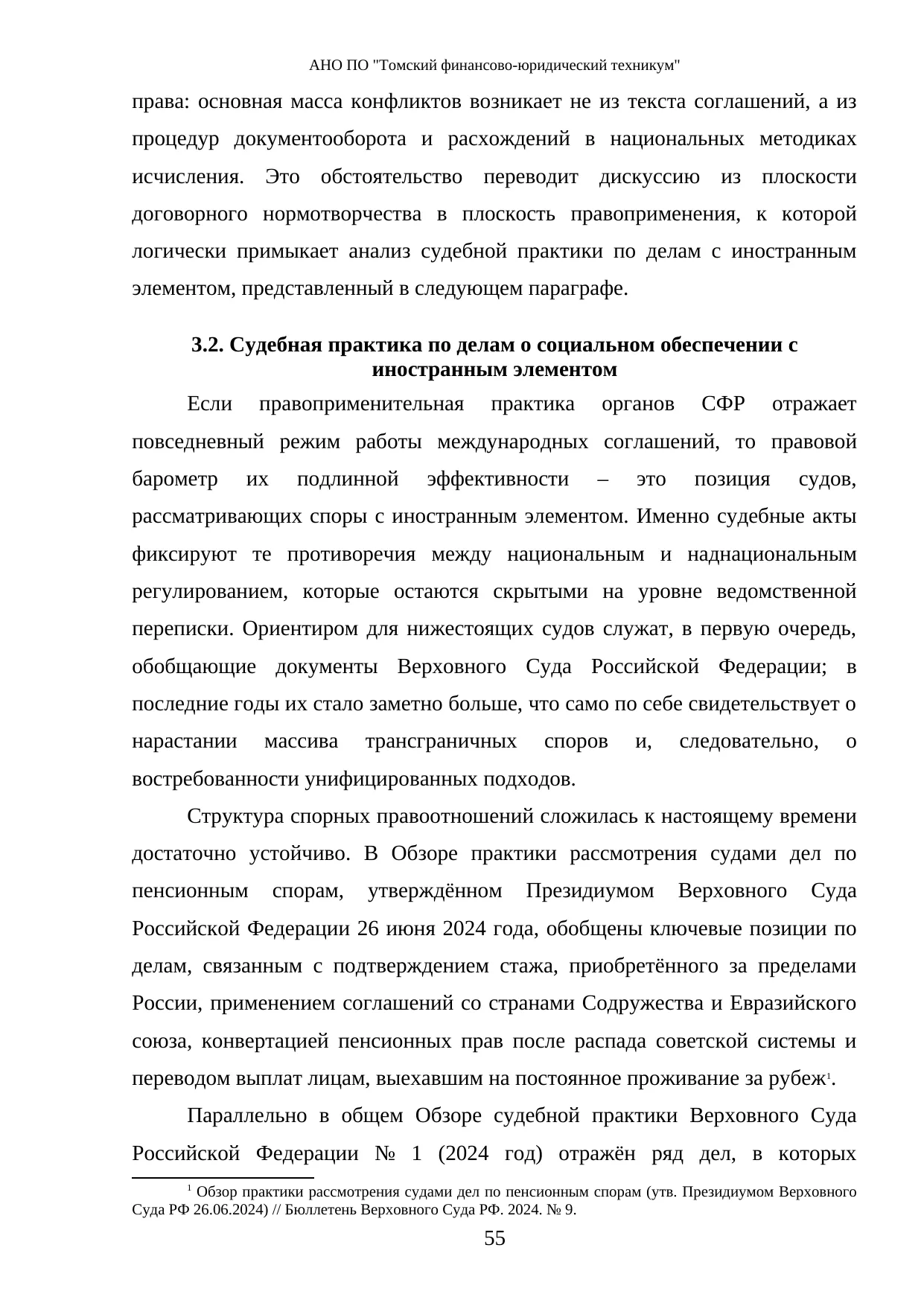 Страница 55