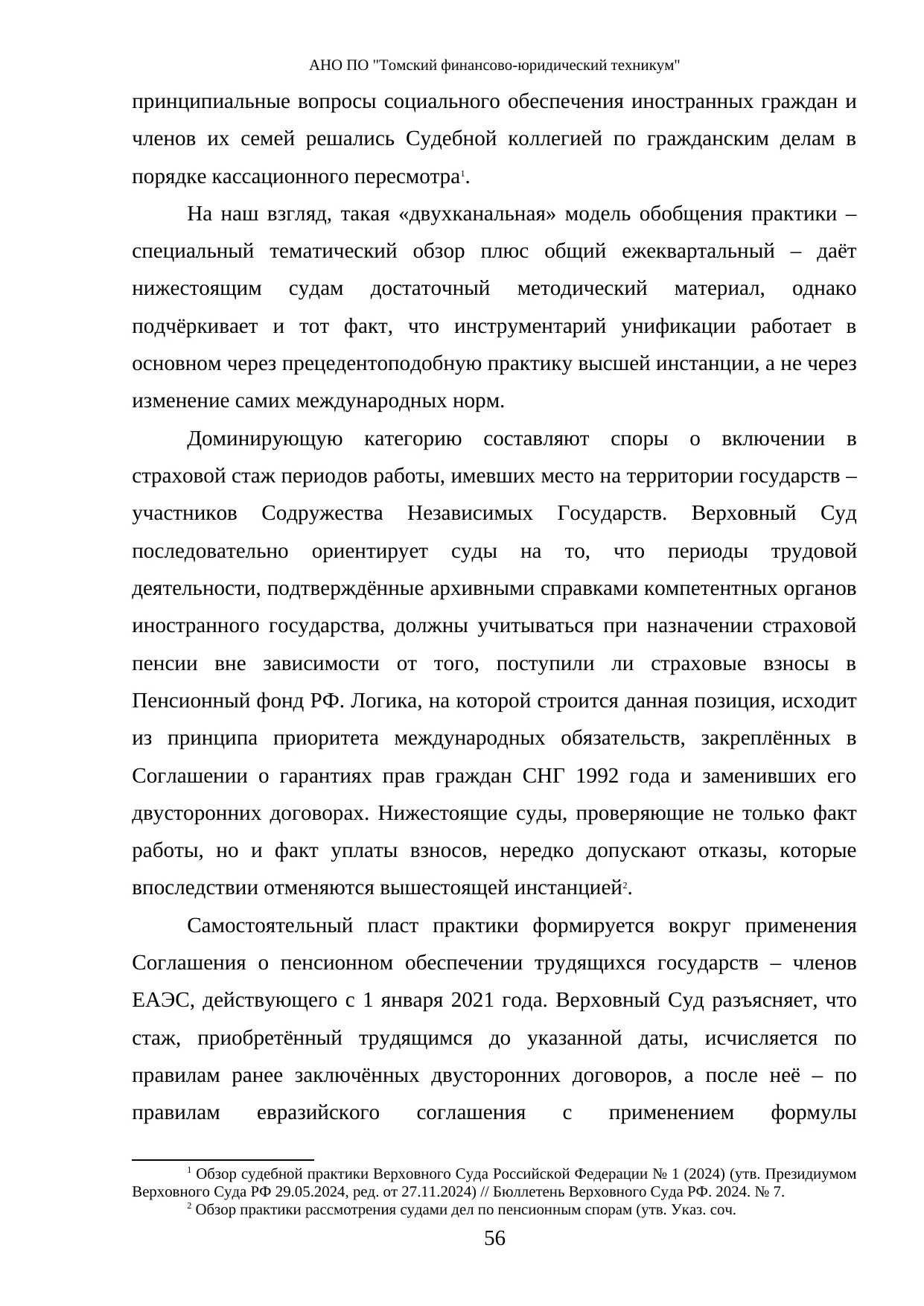 Страница 56