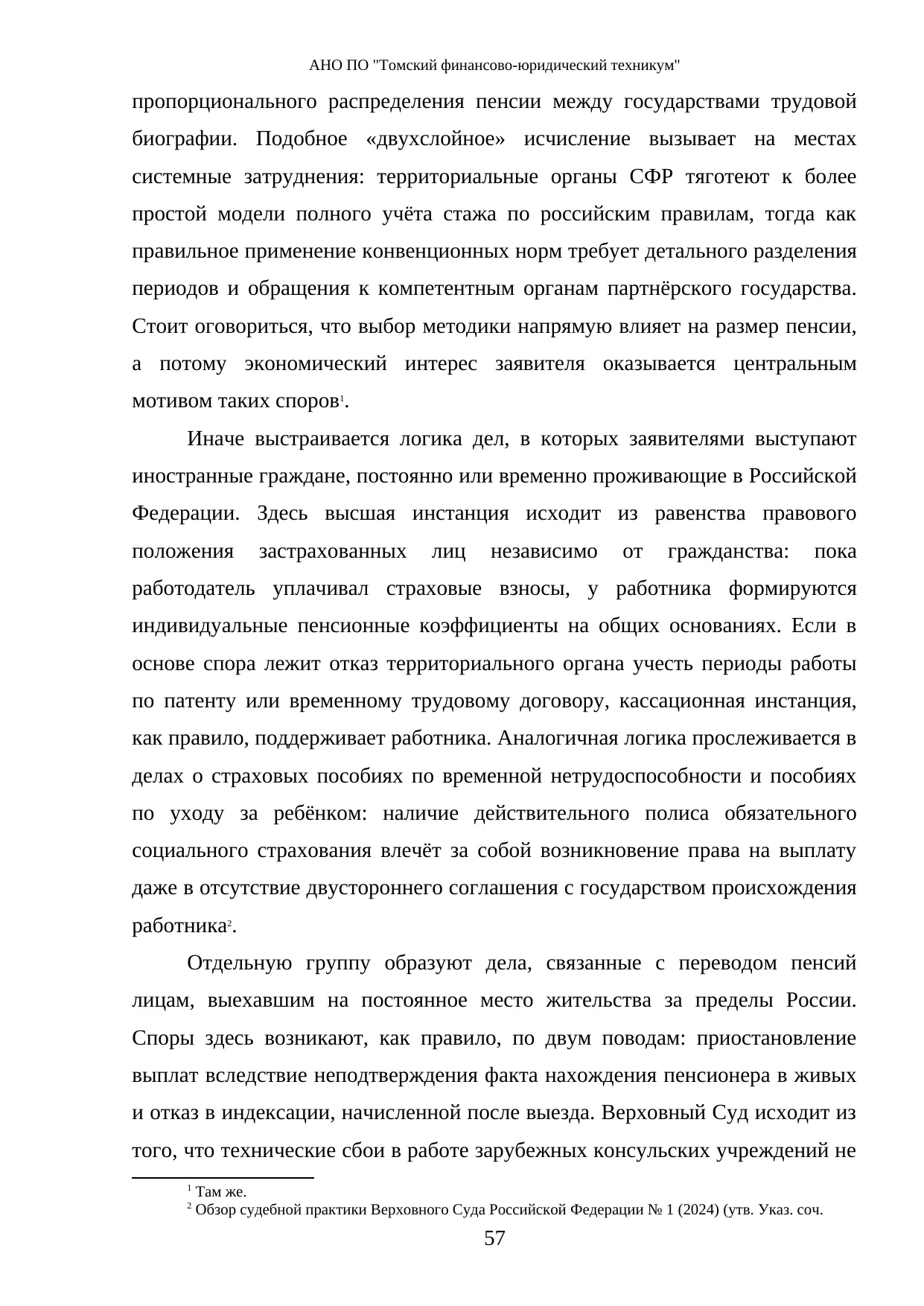 Страница 57