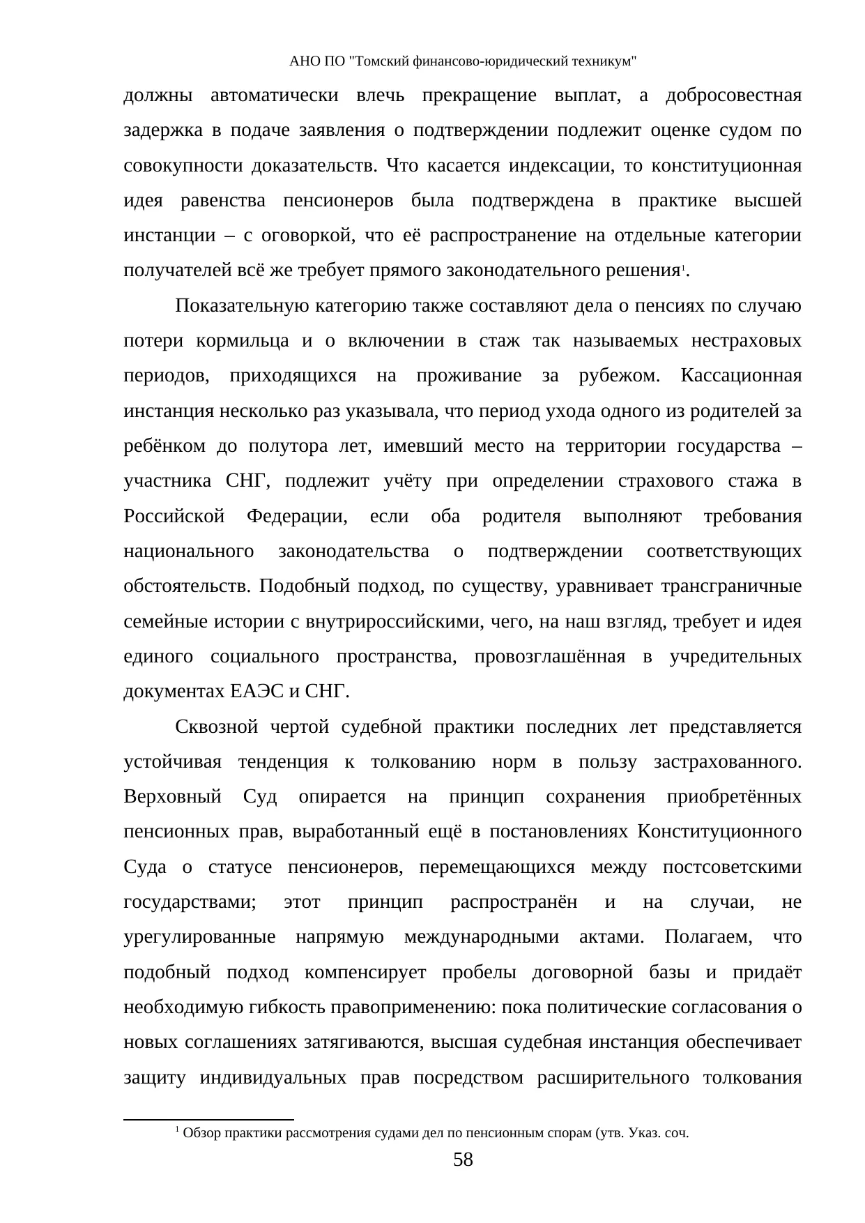 Страница 58