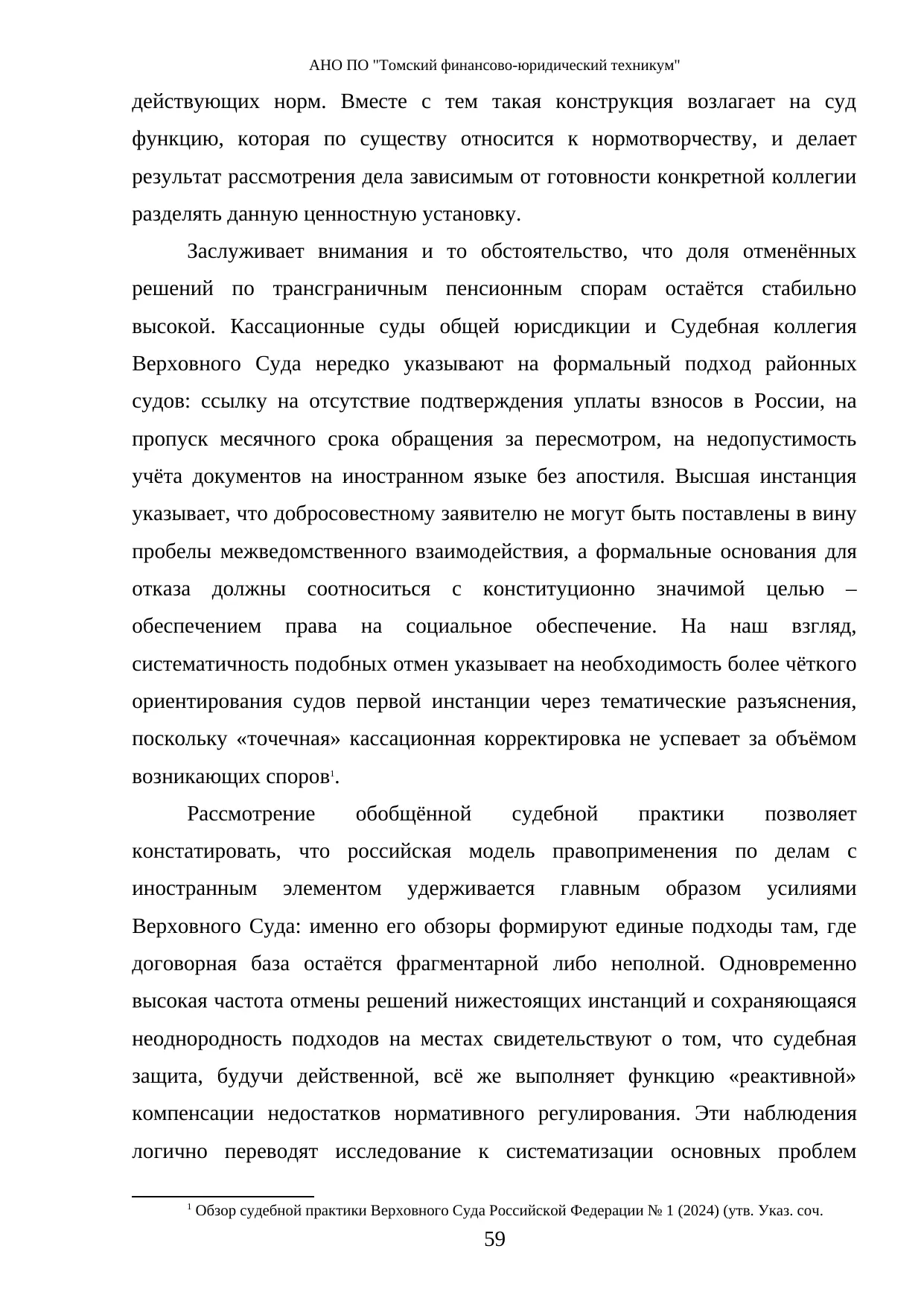 Страница 59