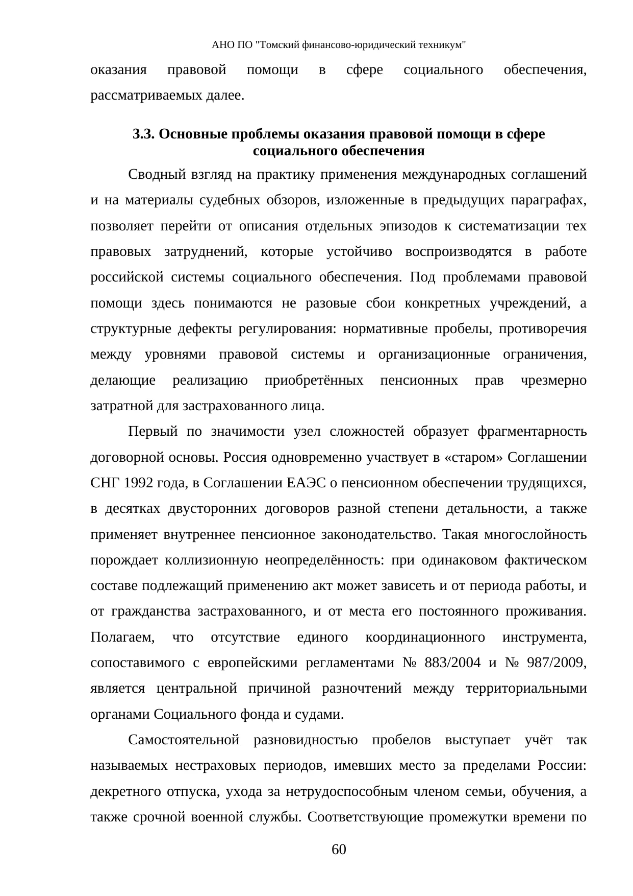 Страница 60