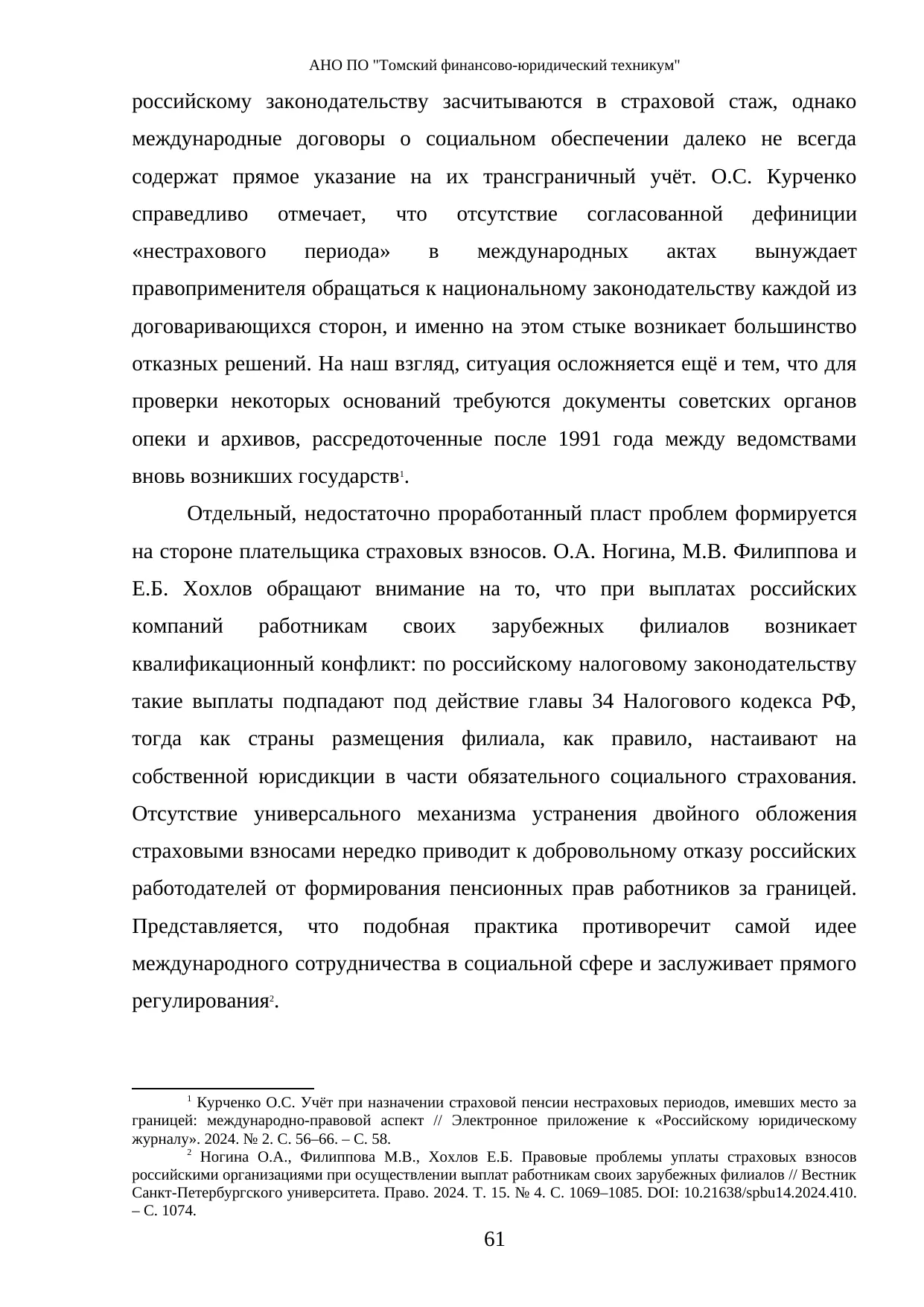 Страница 61