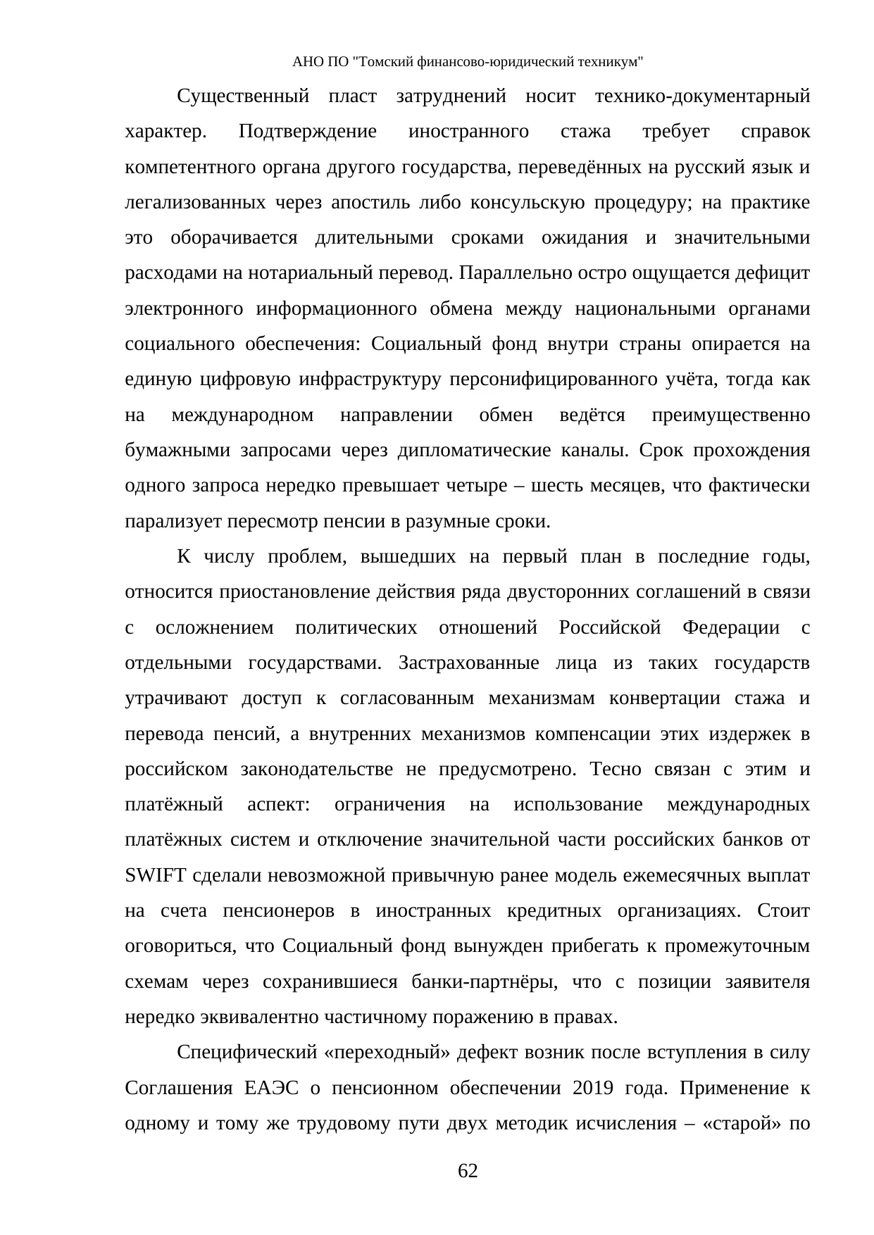 Страница 62