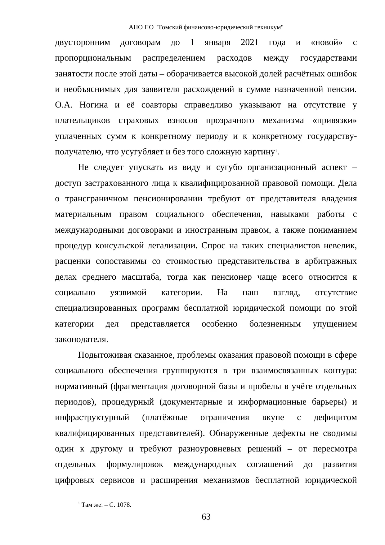 Страница 63
