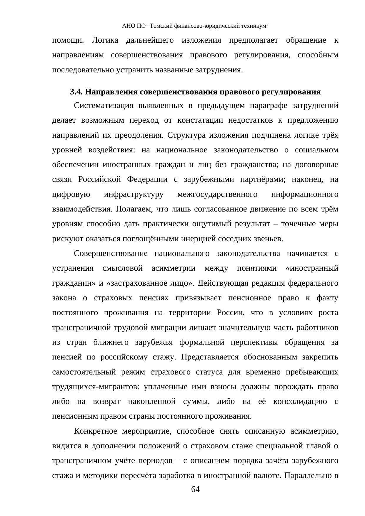 Страница 64
