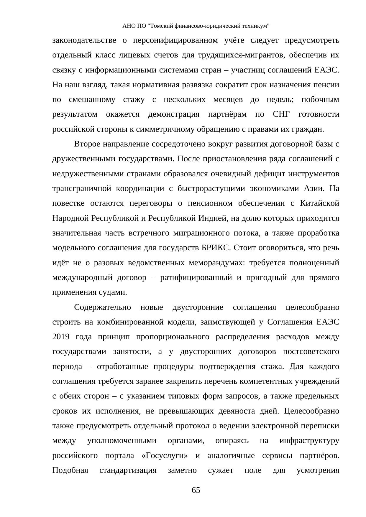 Страница 65