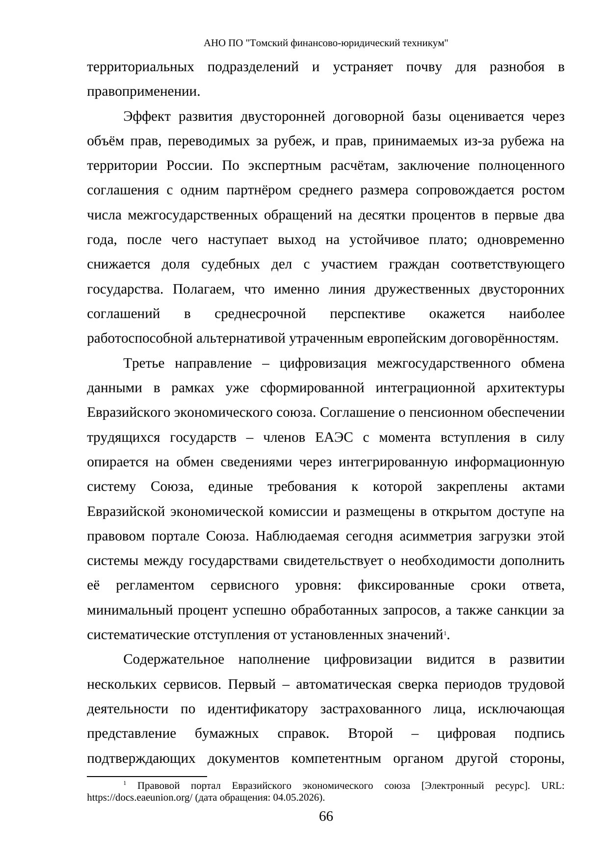 Страница 66