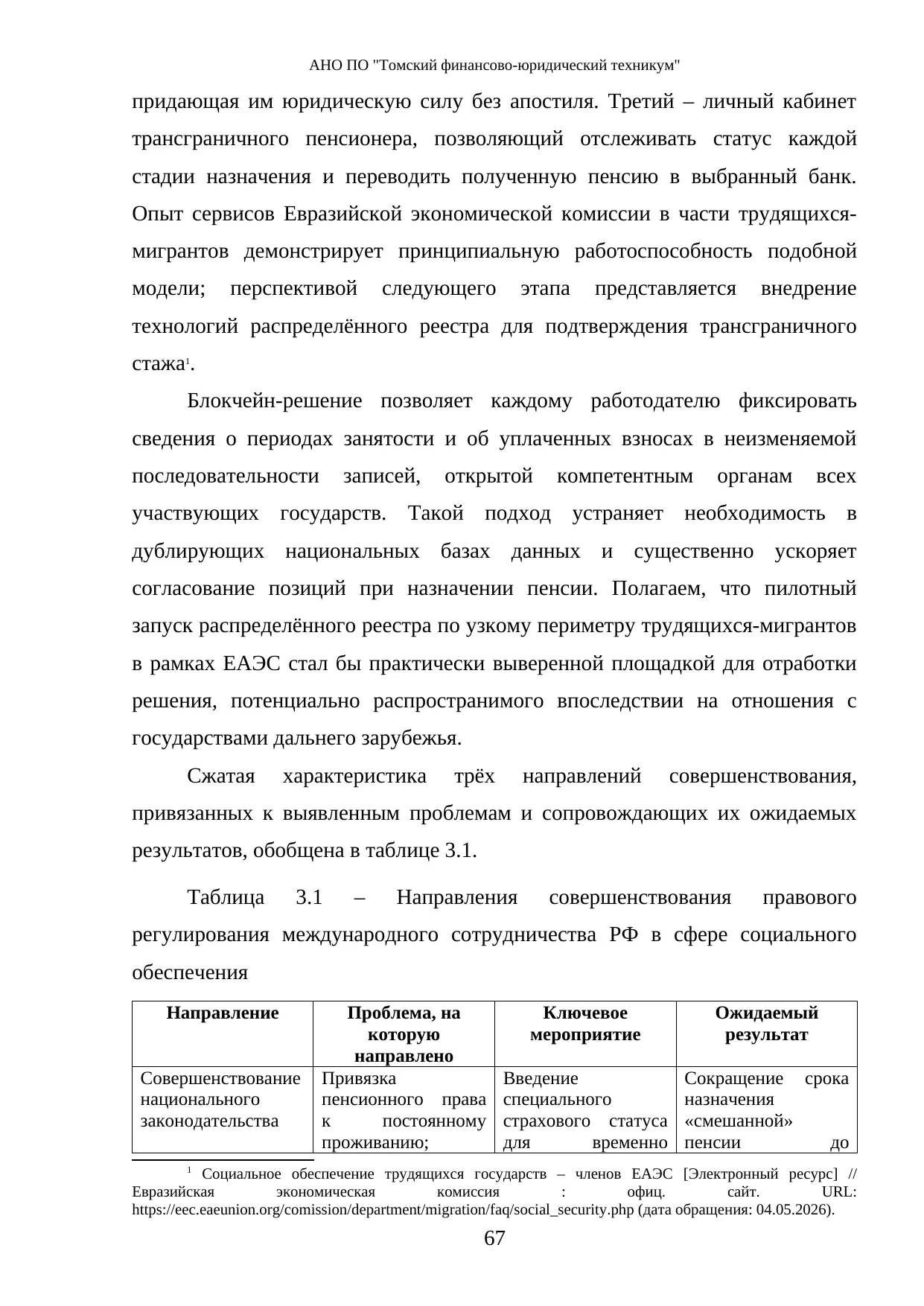 Страница 67