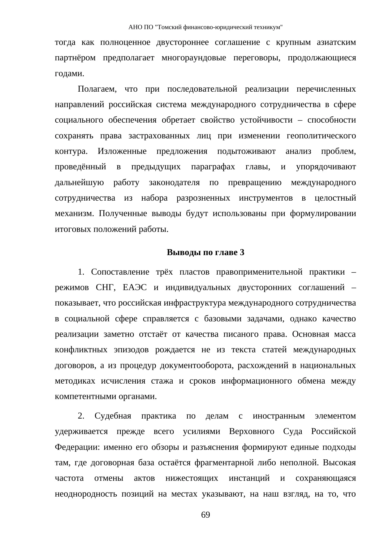 Страница 69