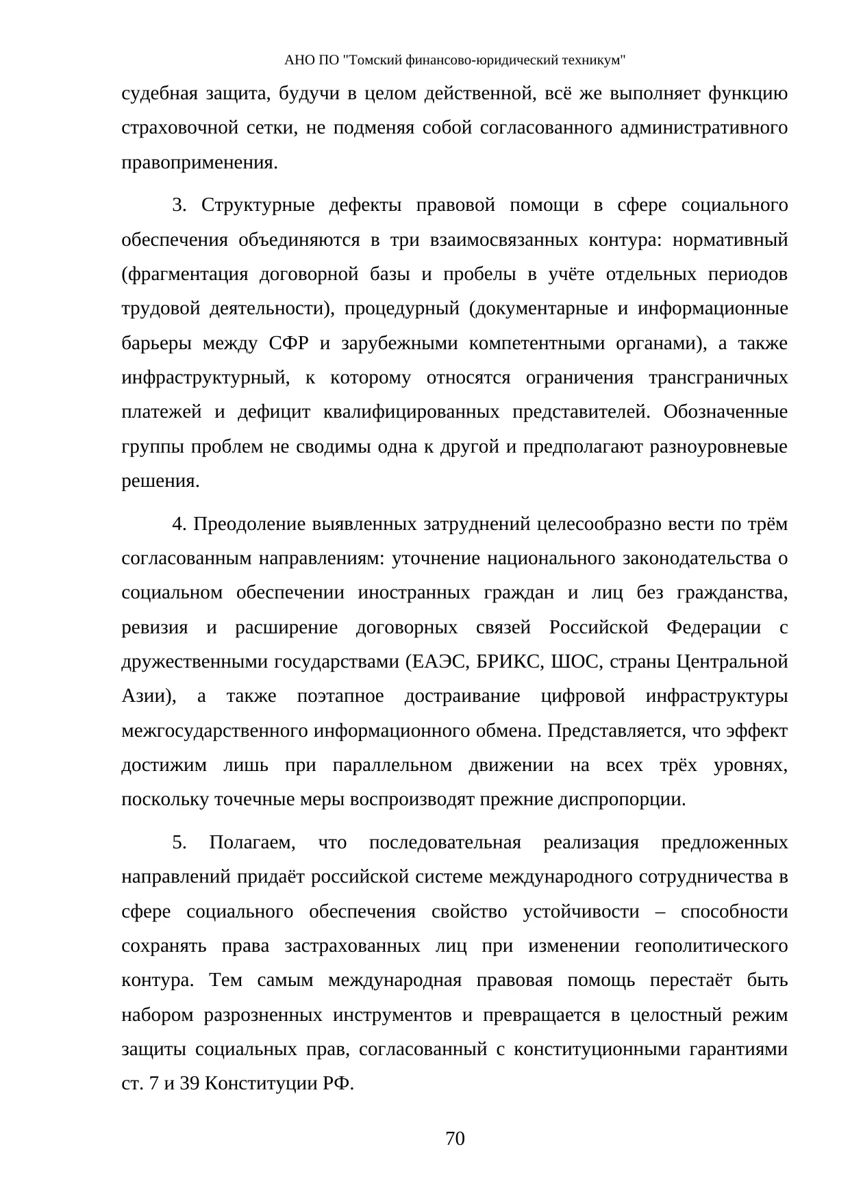 Страница 70
