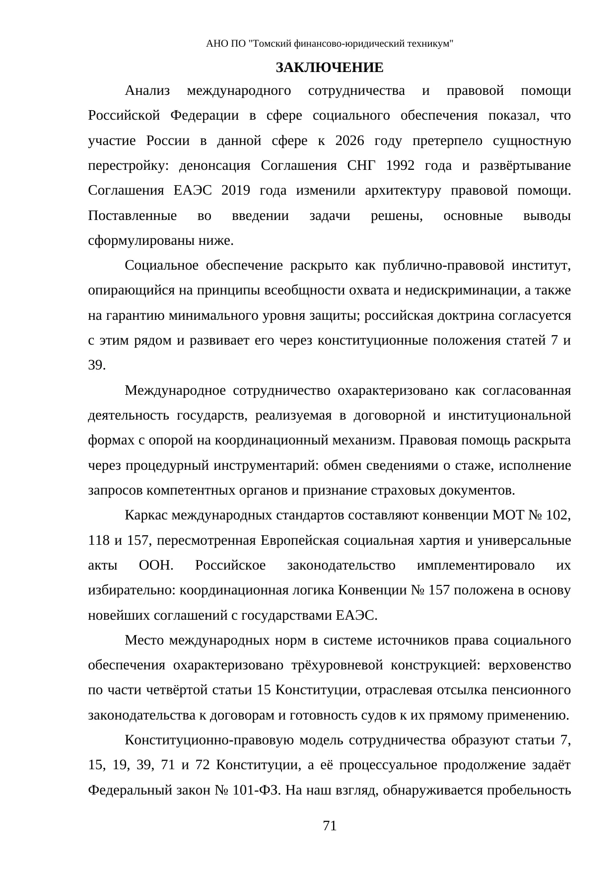 Страница 71
