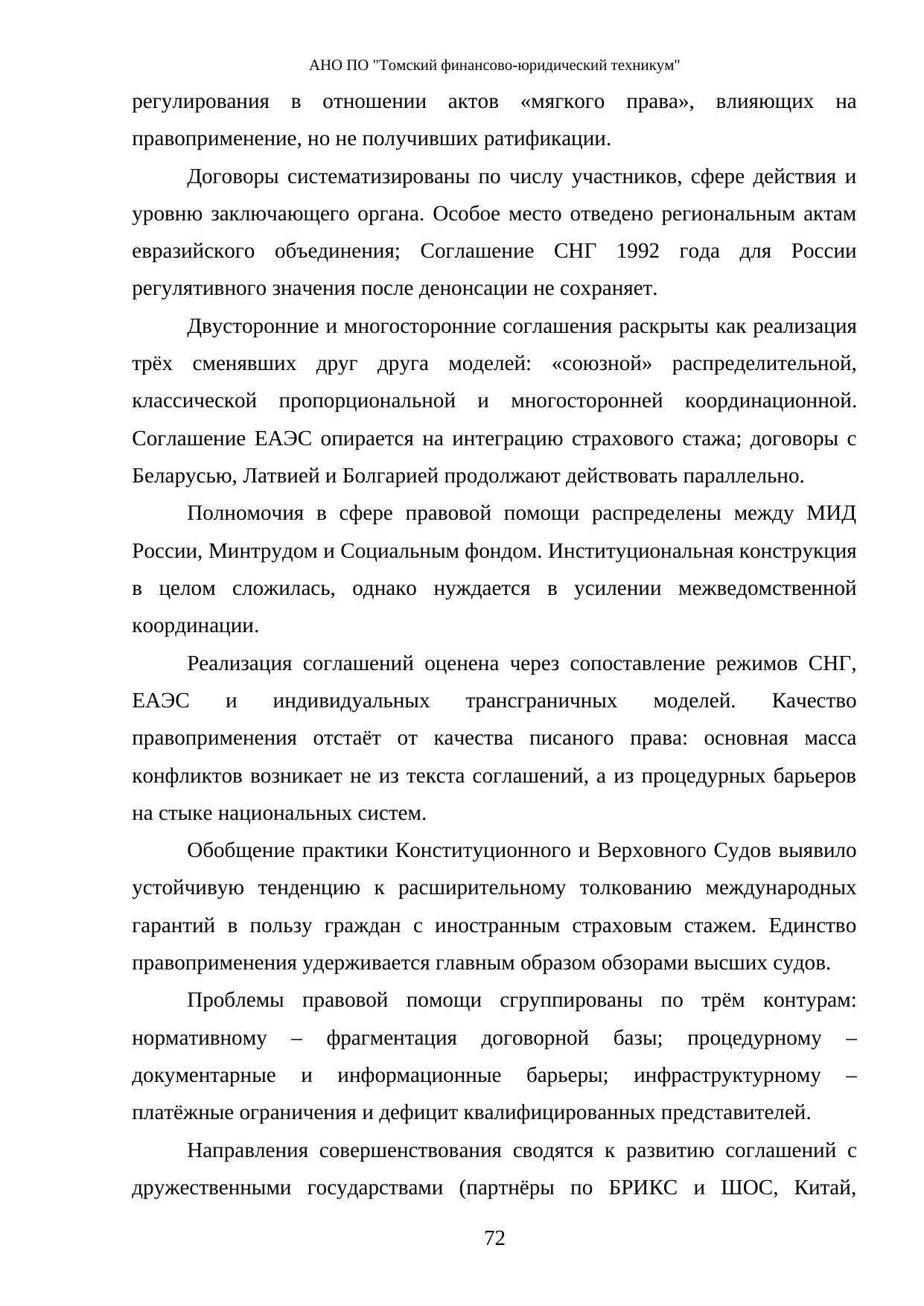 Страница 72